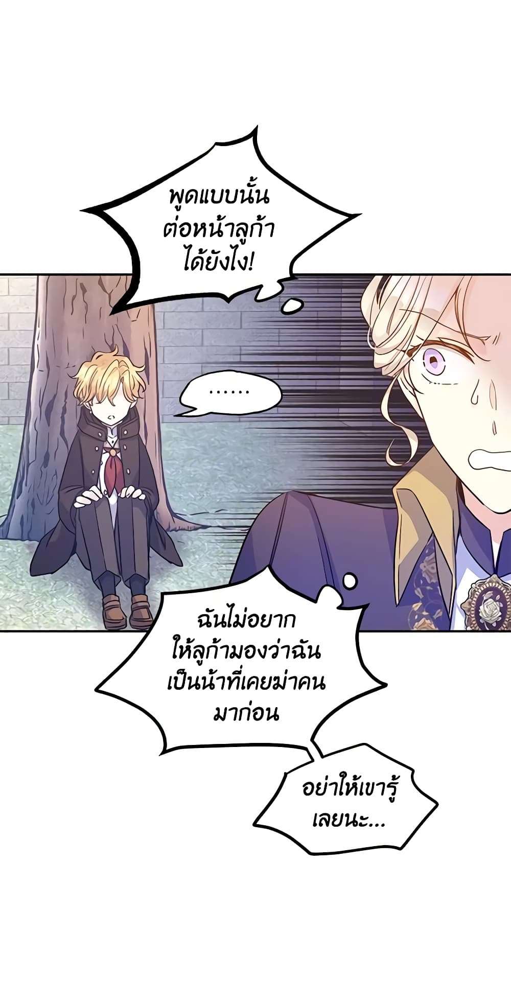 I Will Change The Genre ตอนที่ 38 39