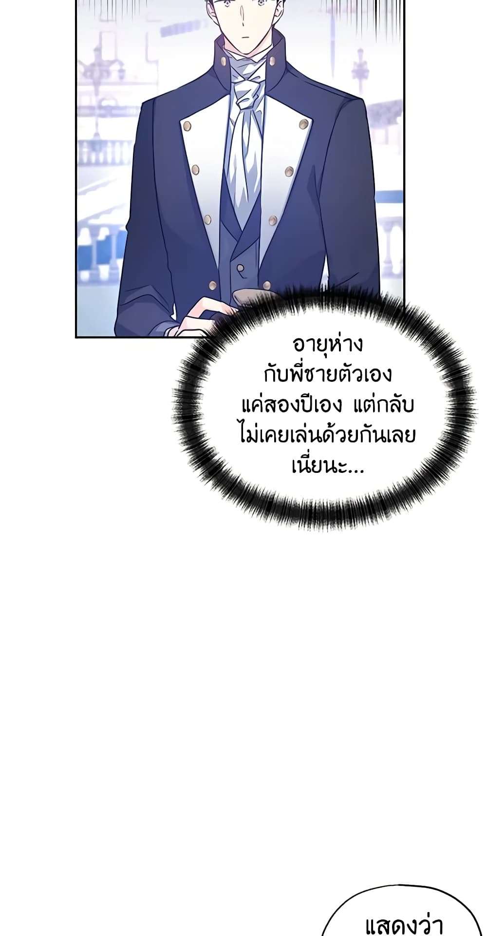 I Will Change The Genre ตอนที่ 38 29