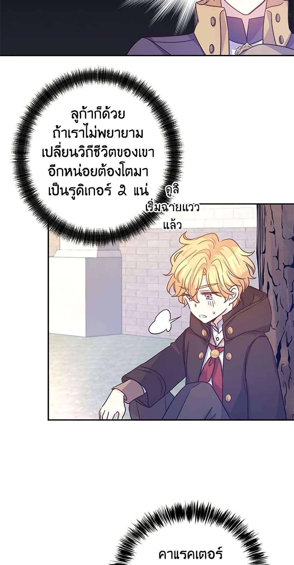 I Will Change The Genre ตอนที่ 38 33
