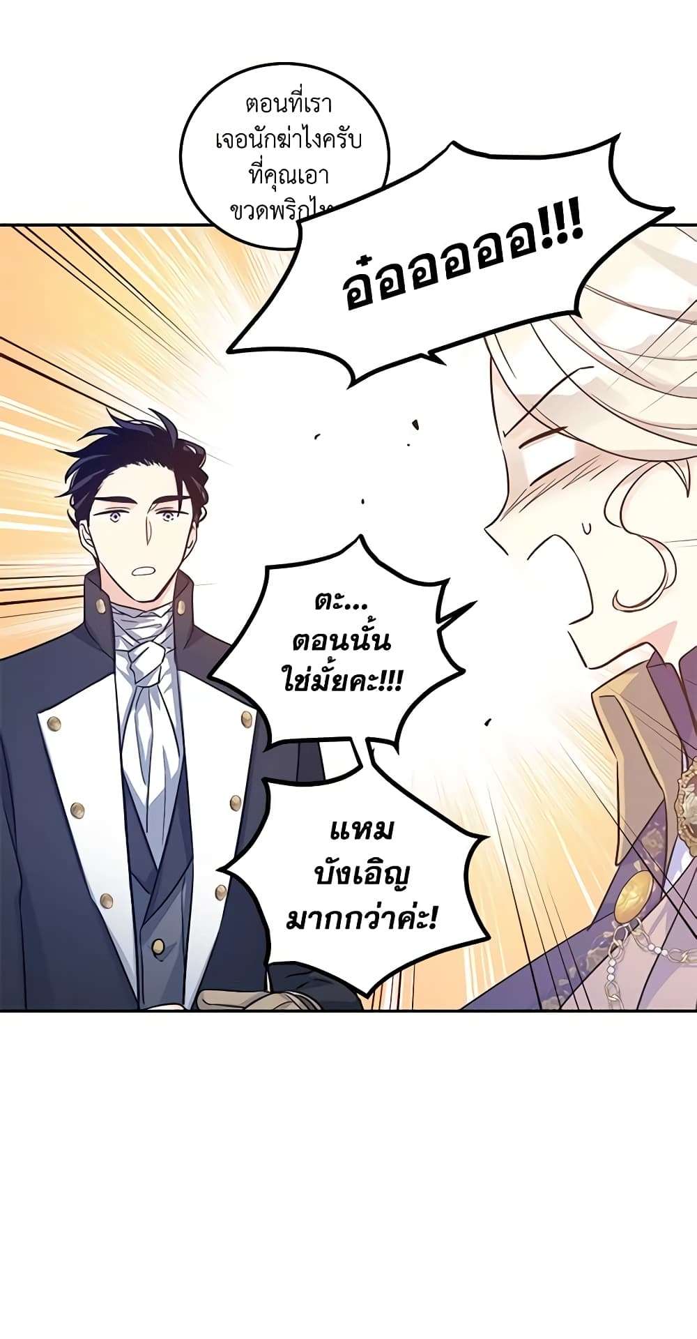 I Will Change The Genre ตอนที่ 38 38