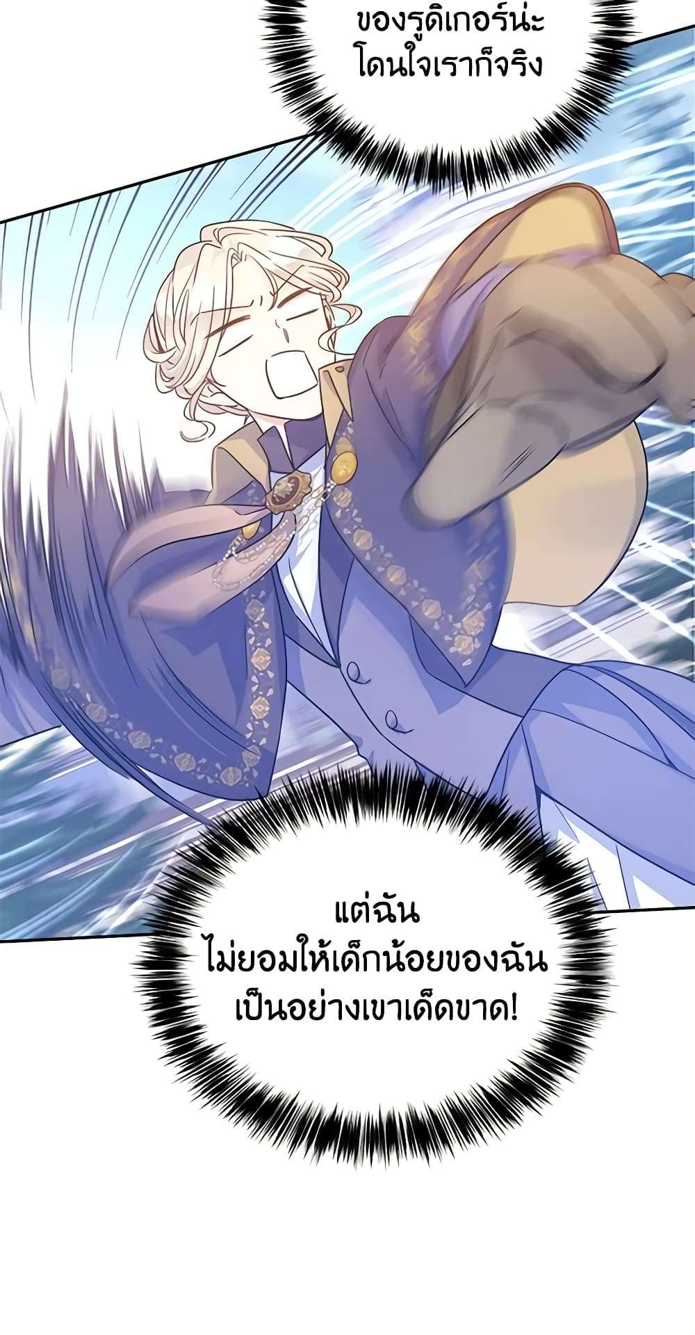 I Will Change The Genre ตอนที่ 38 34