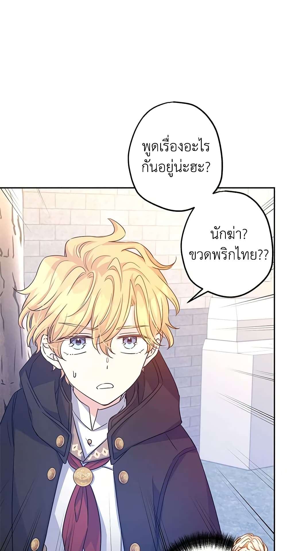 I Will Change The Genre ตอนที่ 38 40