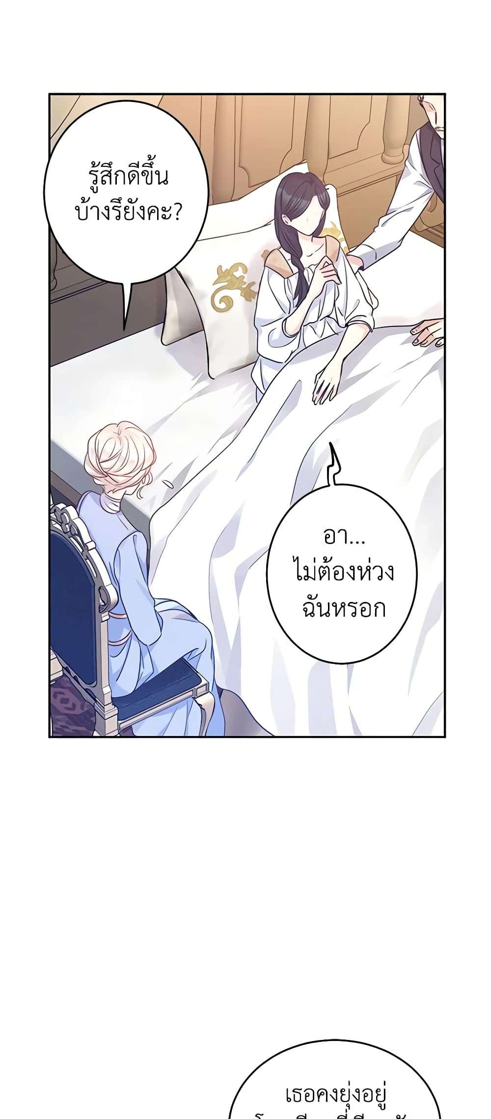 I Will Change The Genre ตอนที่ 39 5