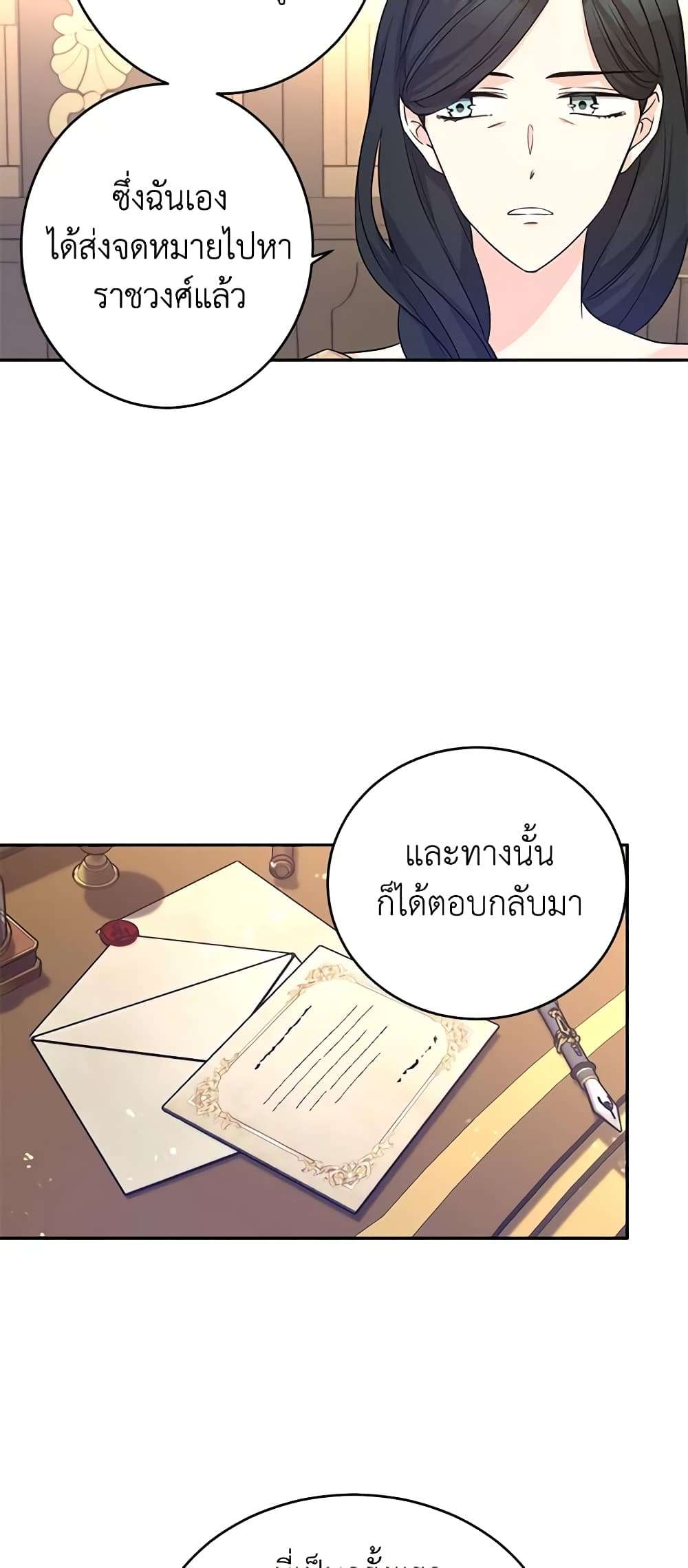 I Will Change The Genre ตอนที่ 39 9