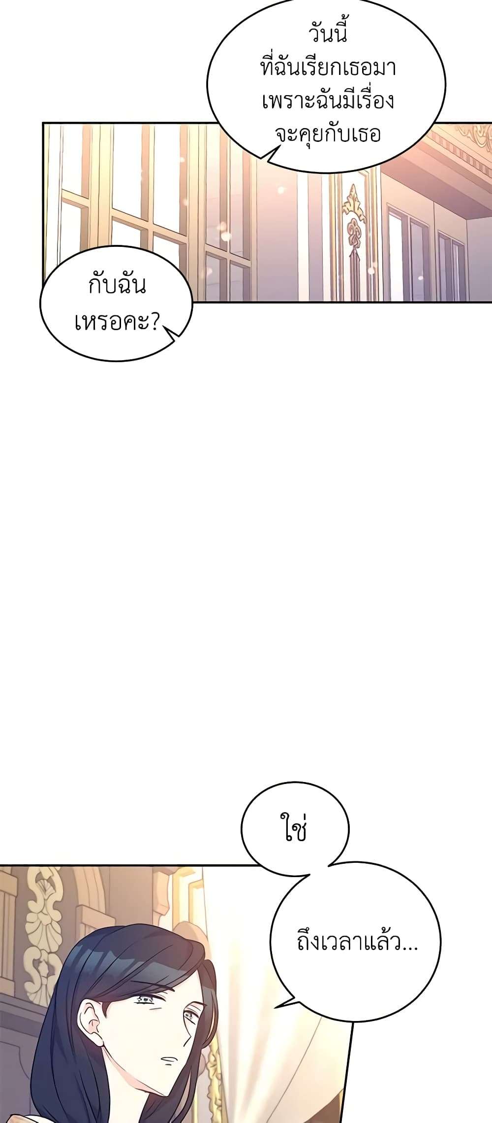 I Will Change The Genre ตอนที่ 39 6