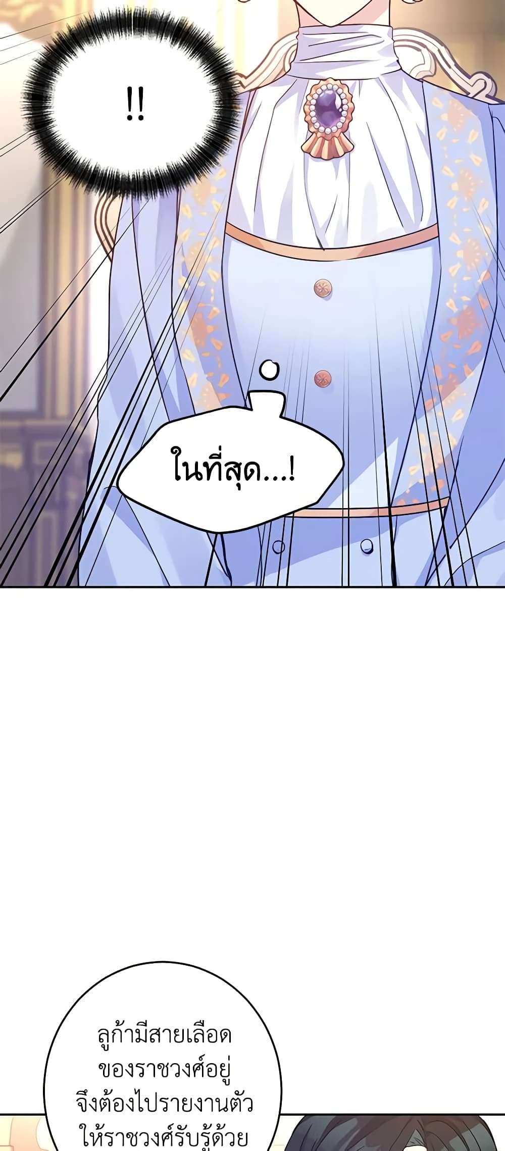 I Will Change The Genre ตอนที่ 39 8
