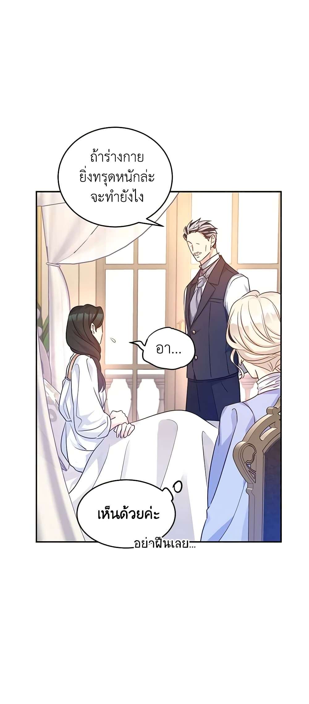I Will Change The Genre ตอนที่ 39 13