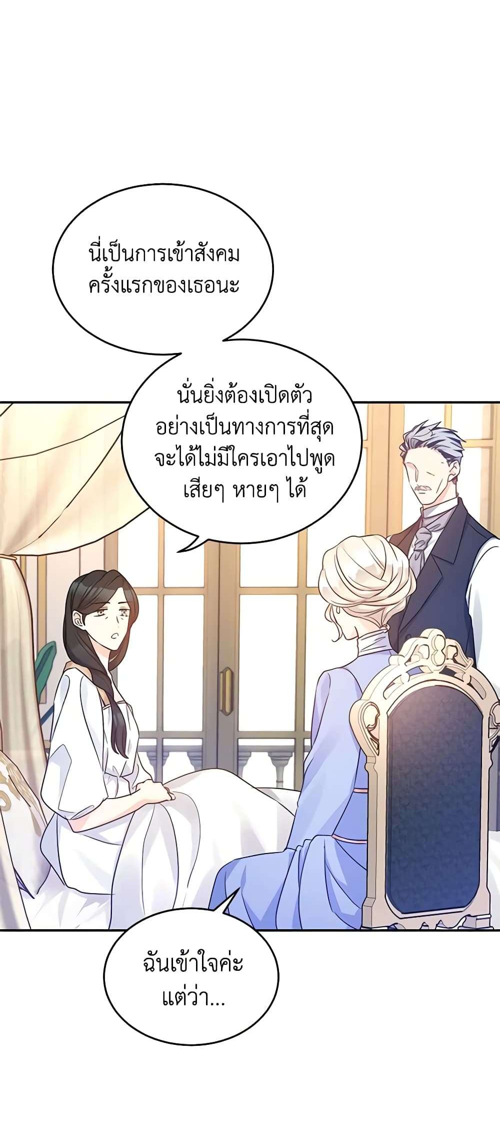I Will Change The Genre ตอนที่ 39 17