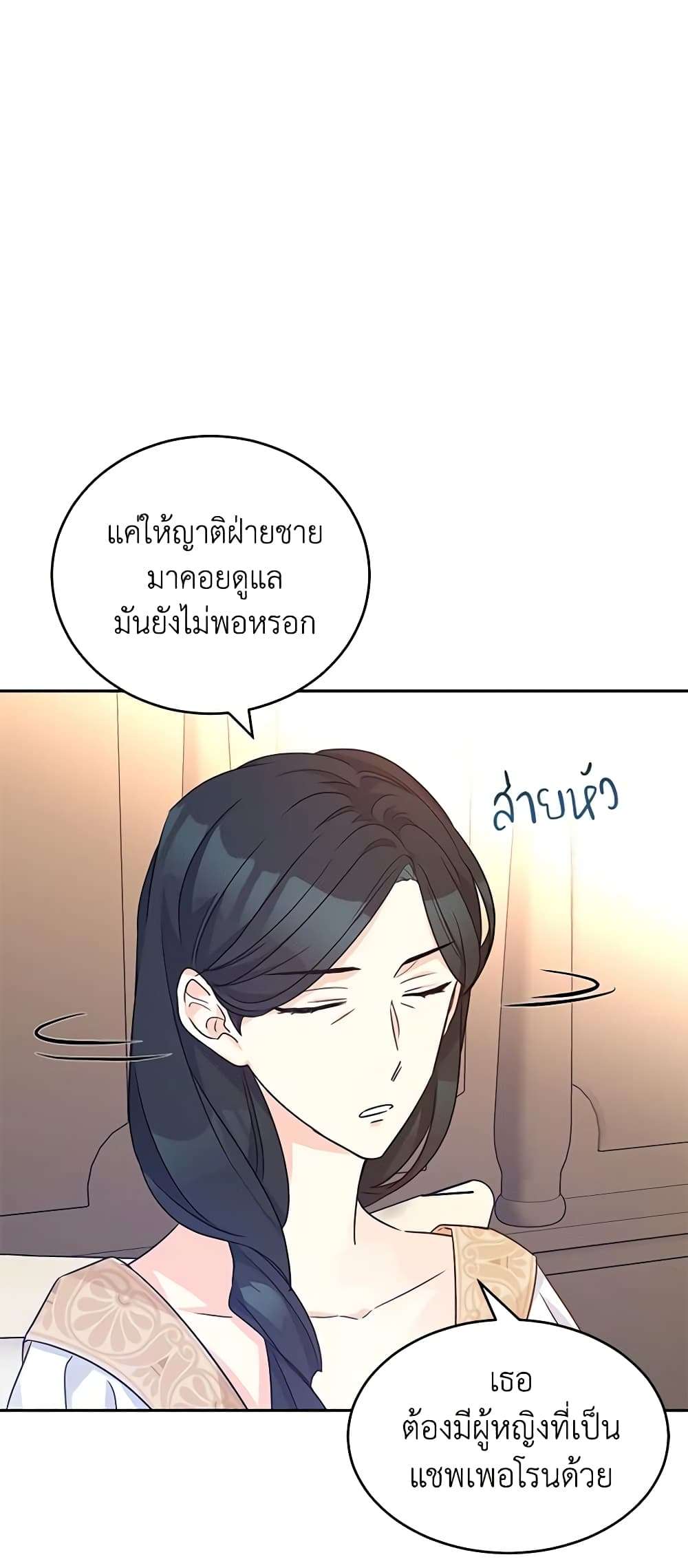 I Will Change The Genre ตอนที่ 39 16