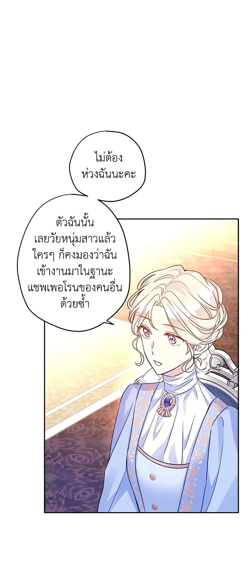 I Will Change The Genre ตอนที่ 39 14
