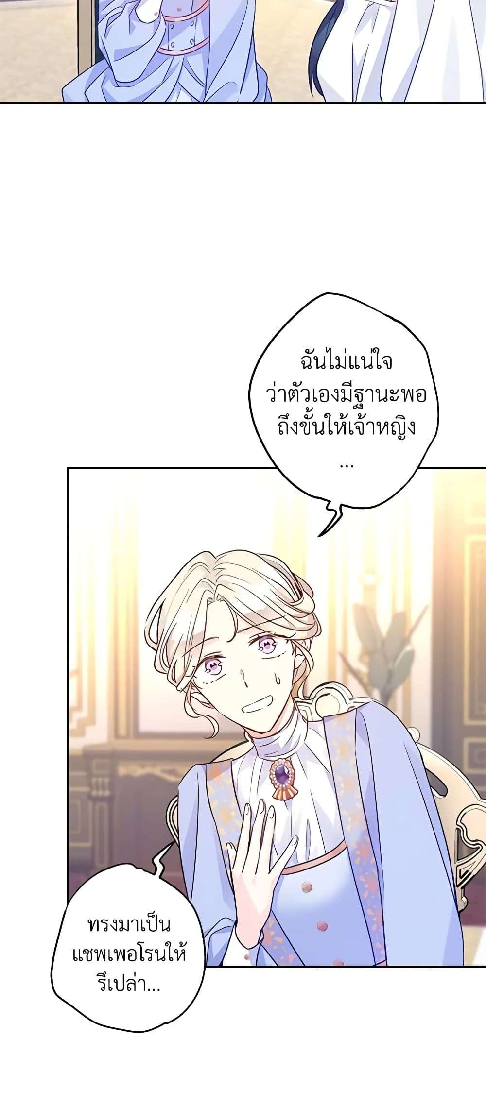 I Will Change The Genre ตอนที่ 39 21