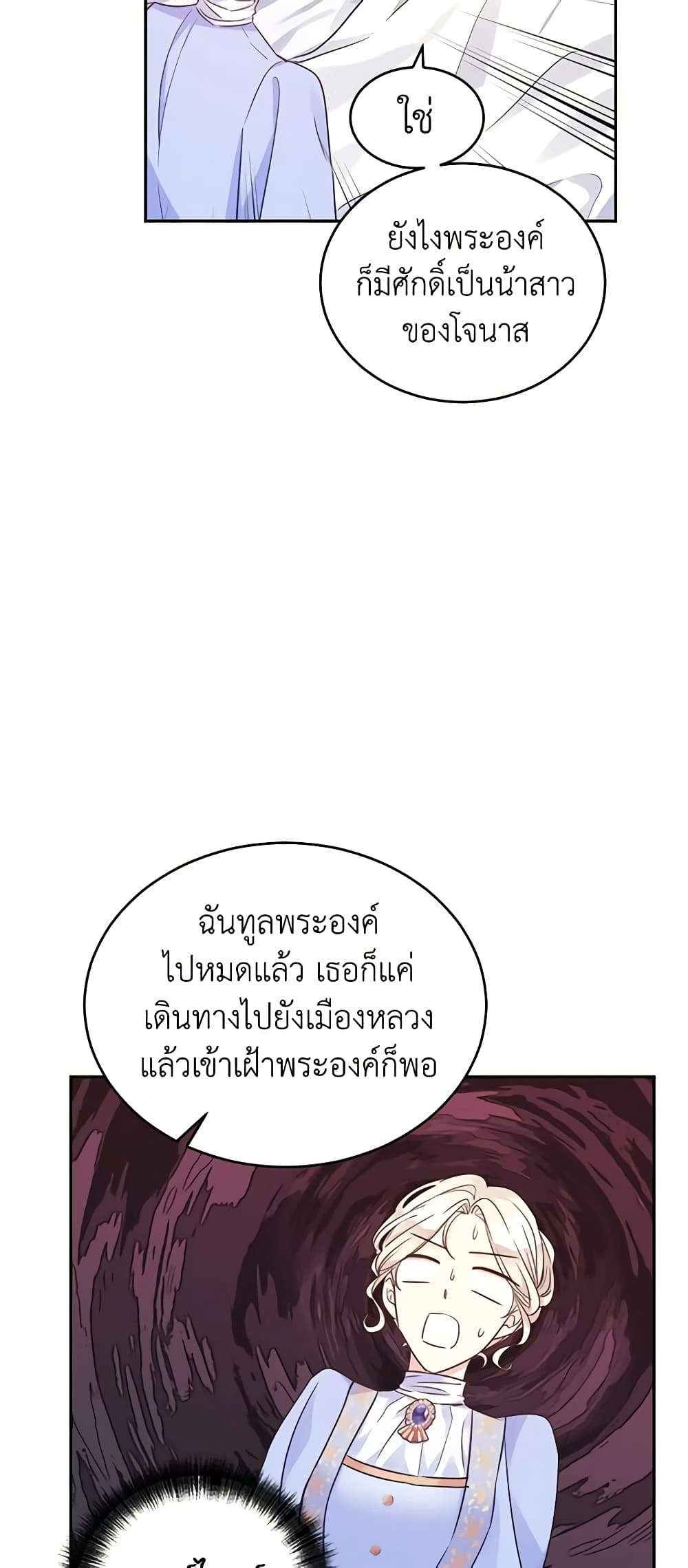 I Will Change The Genre ตอนที่ 39 20
