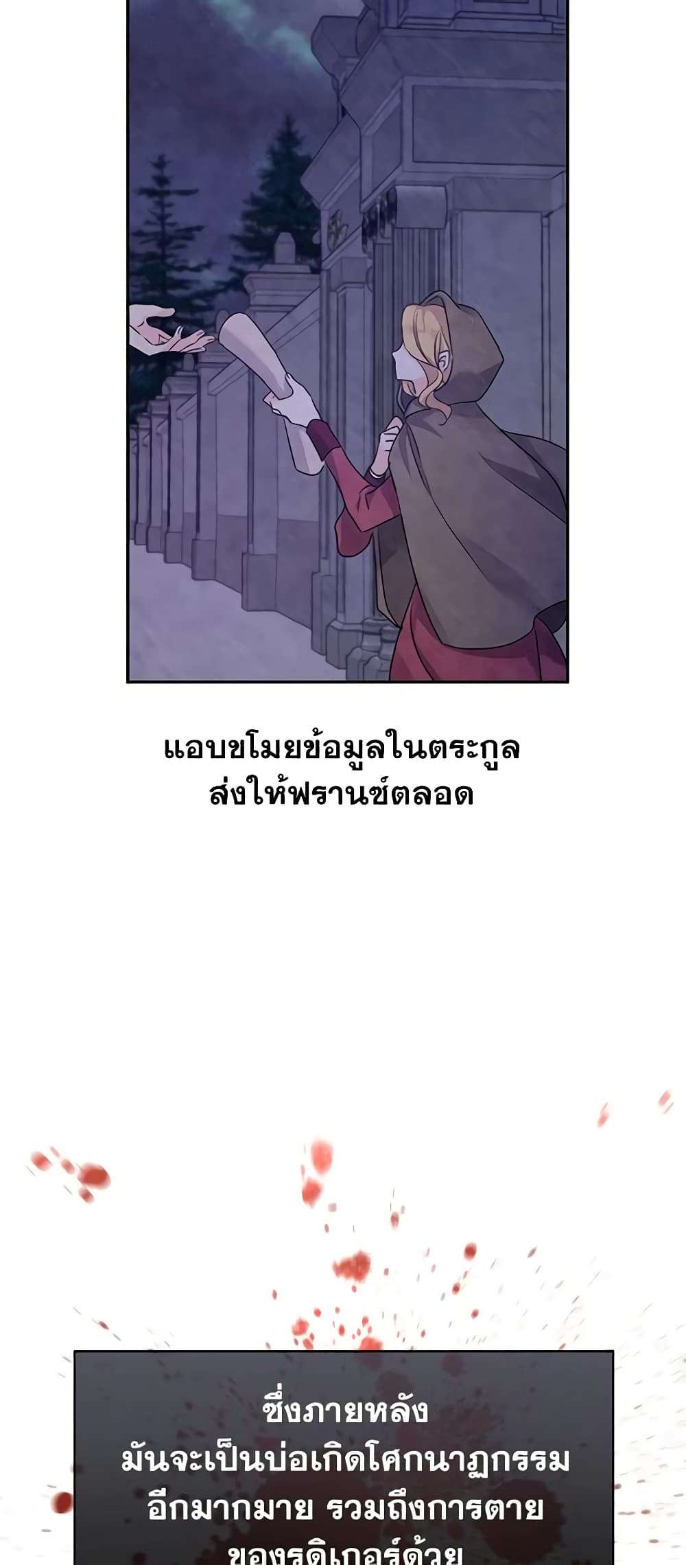 I Will Change The Genre ตอนที่ 39 34