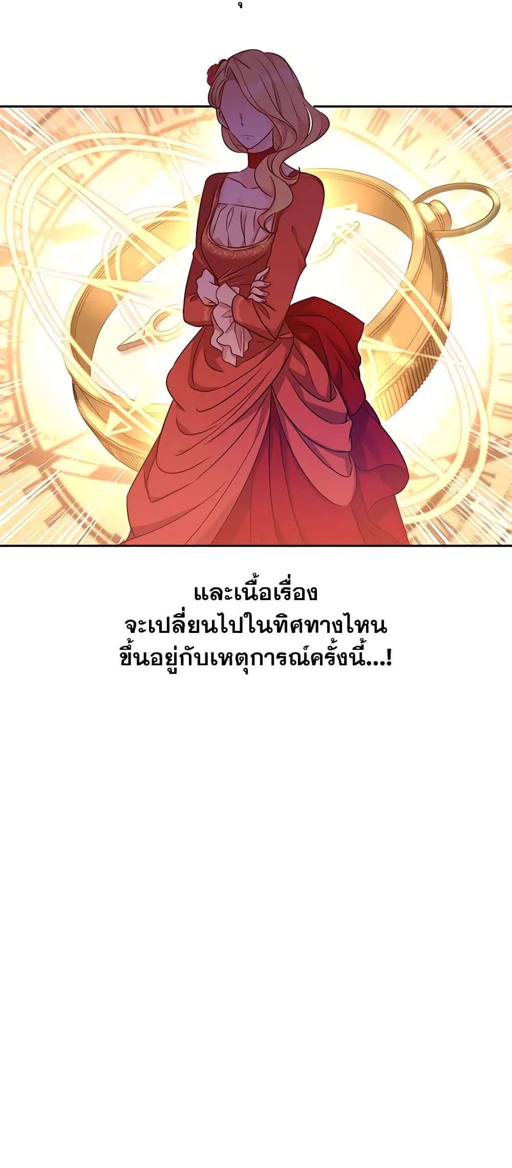I Will Change The Genre ตอนที่ 39 36