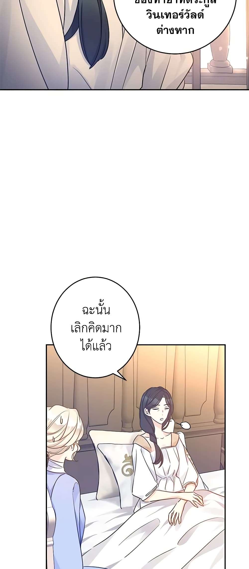 I Will Change The Genre ตอนที่ 39 23