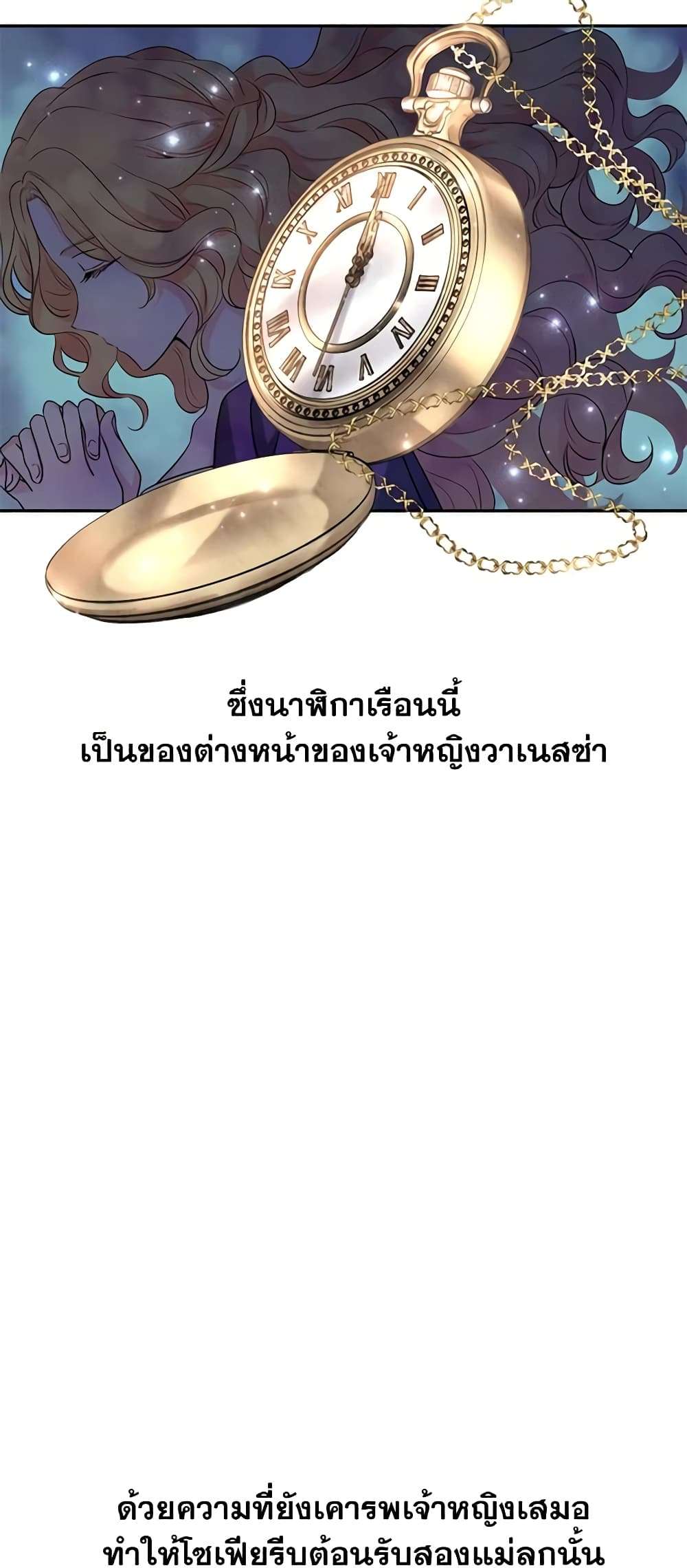 I Will Change The Genre ตอนที่ 39 30
