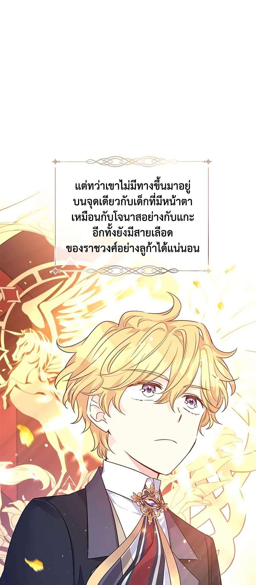 I Will Change The Genre ตอนที่ 39 33