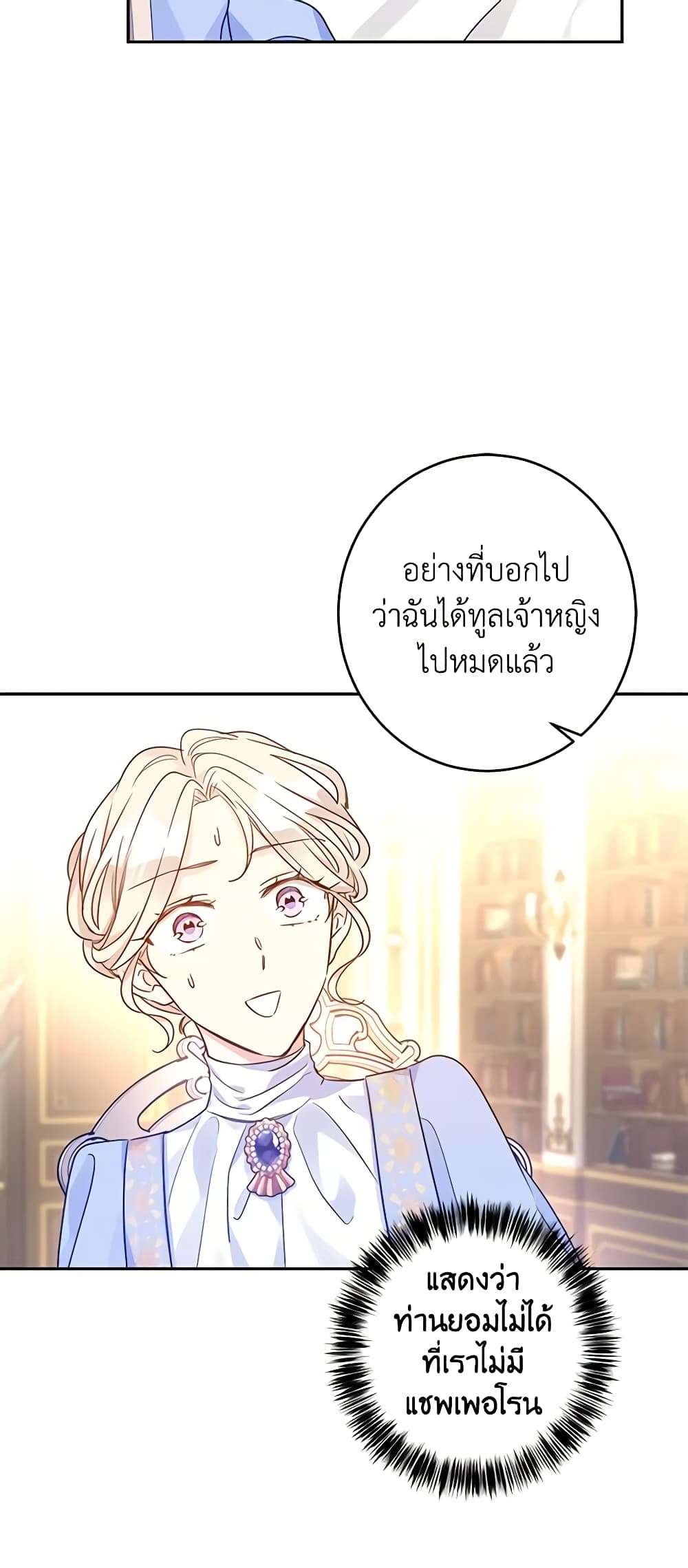 I Will Change The Genre ตอนที่ 39 24