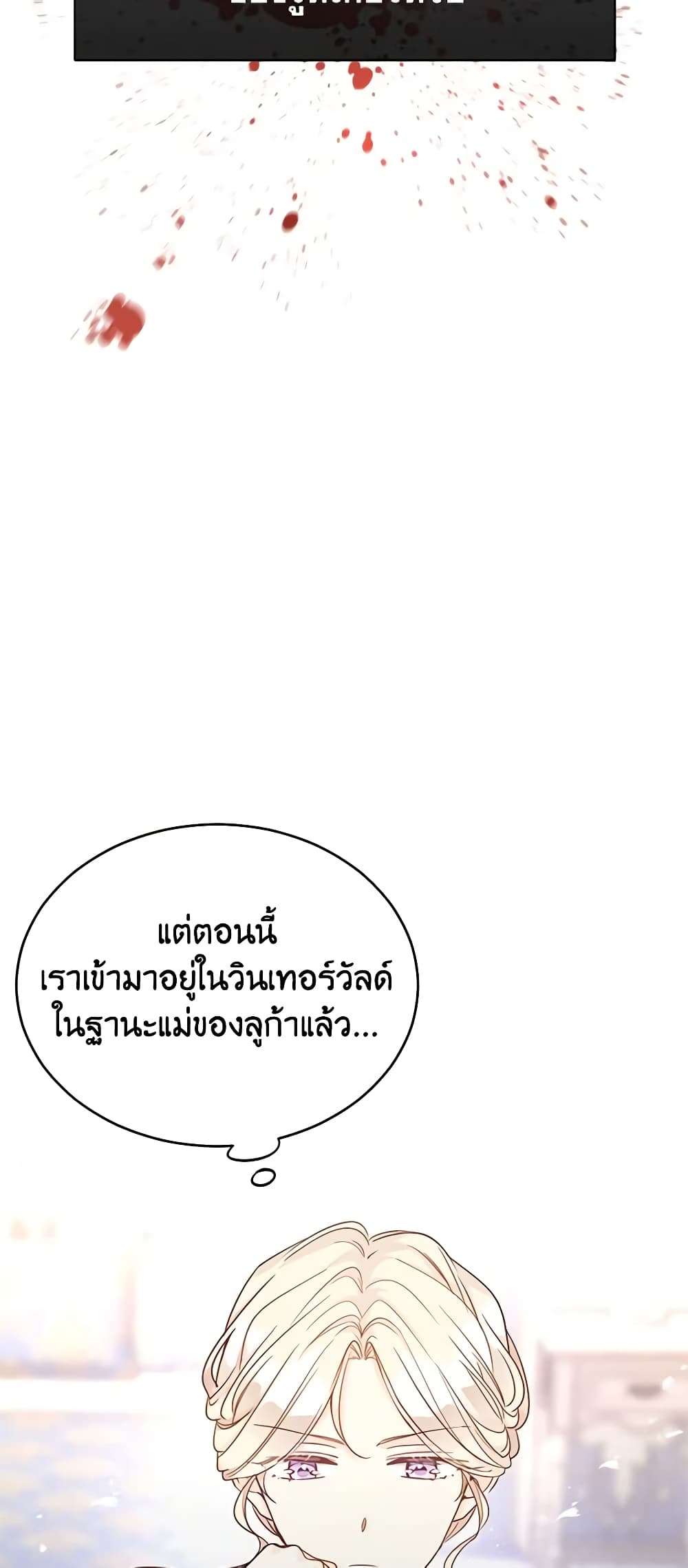 I Will Change The Genre ตอนที่ 39 35