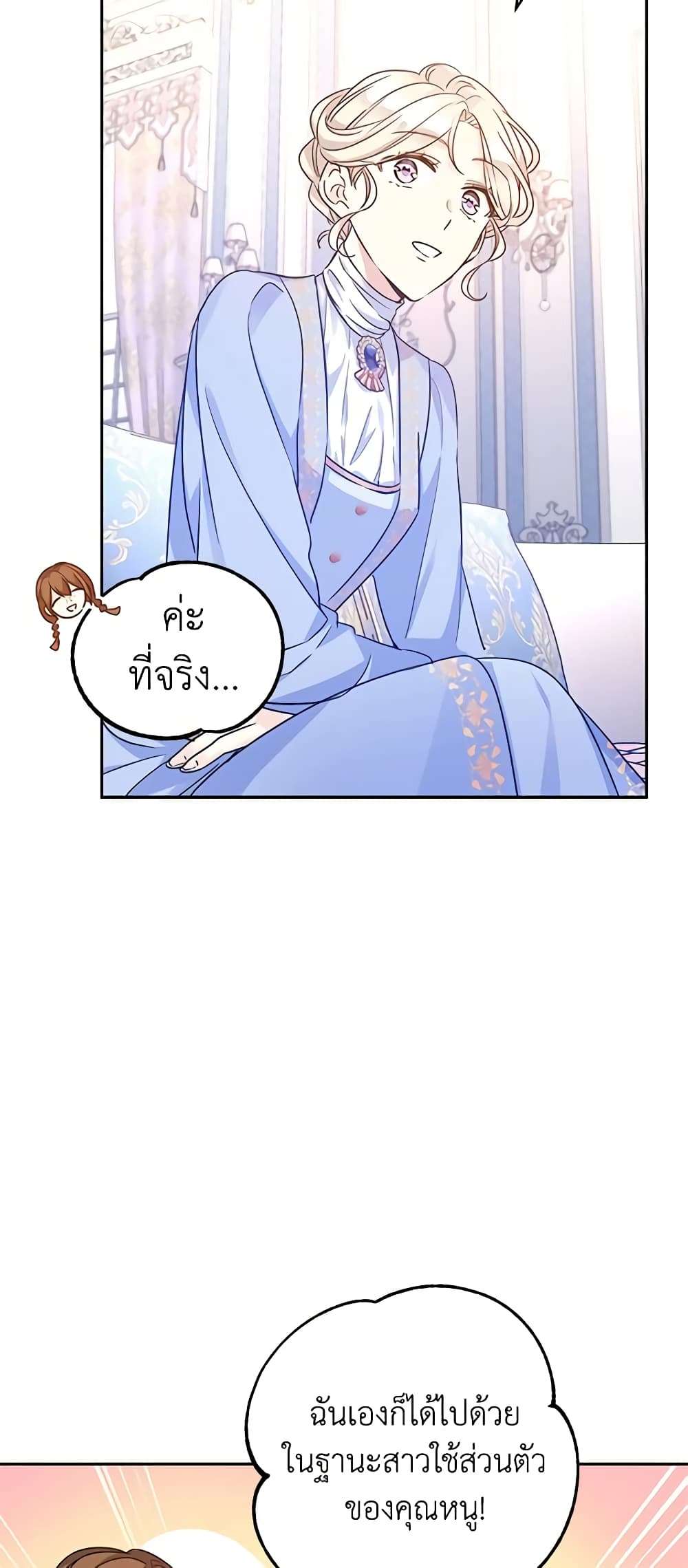 I Will Change The Genre ตอนที่ 39 40