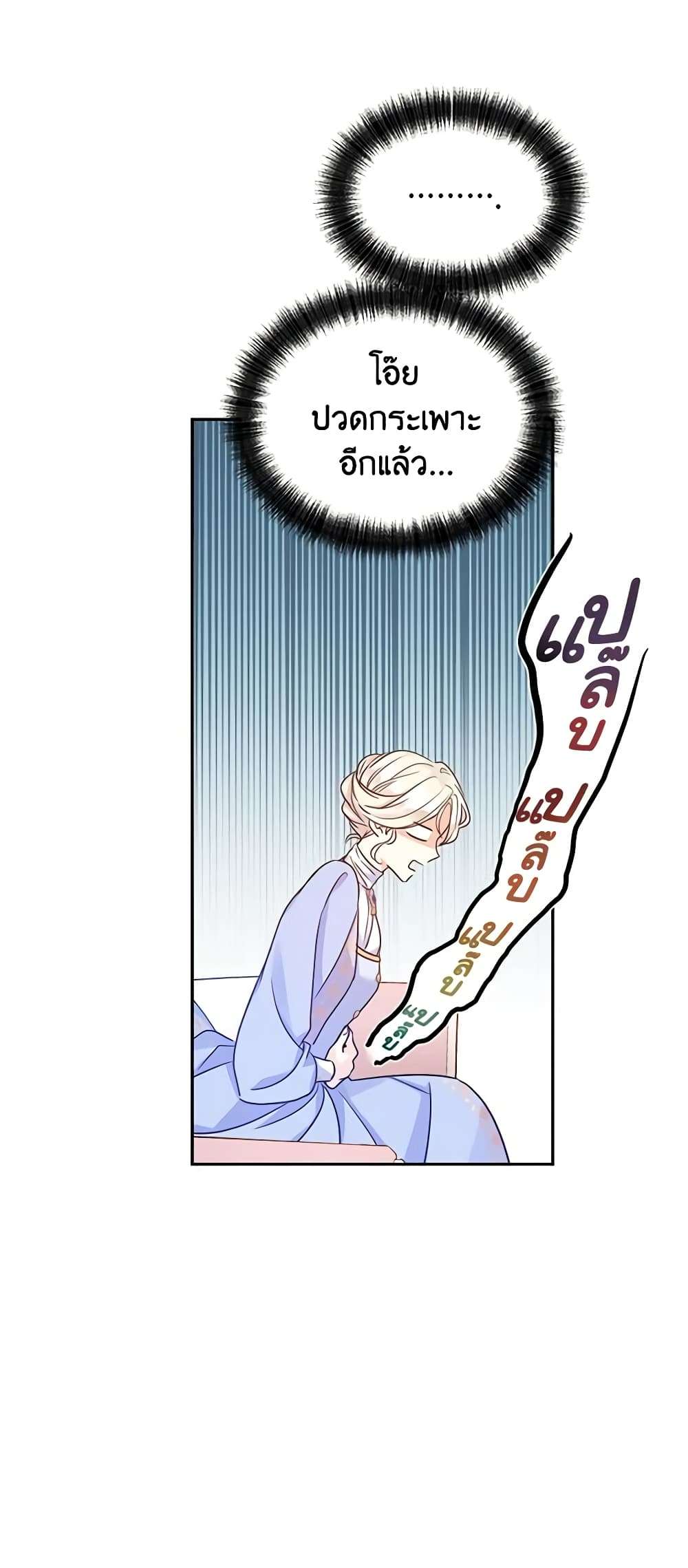 I Will Change The Genre ตอนที่ 39 37