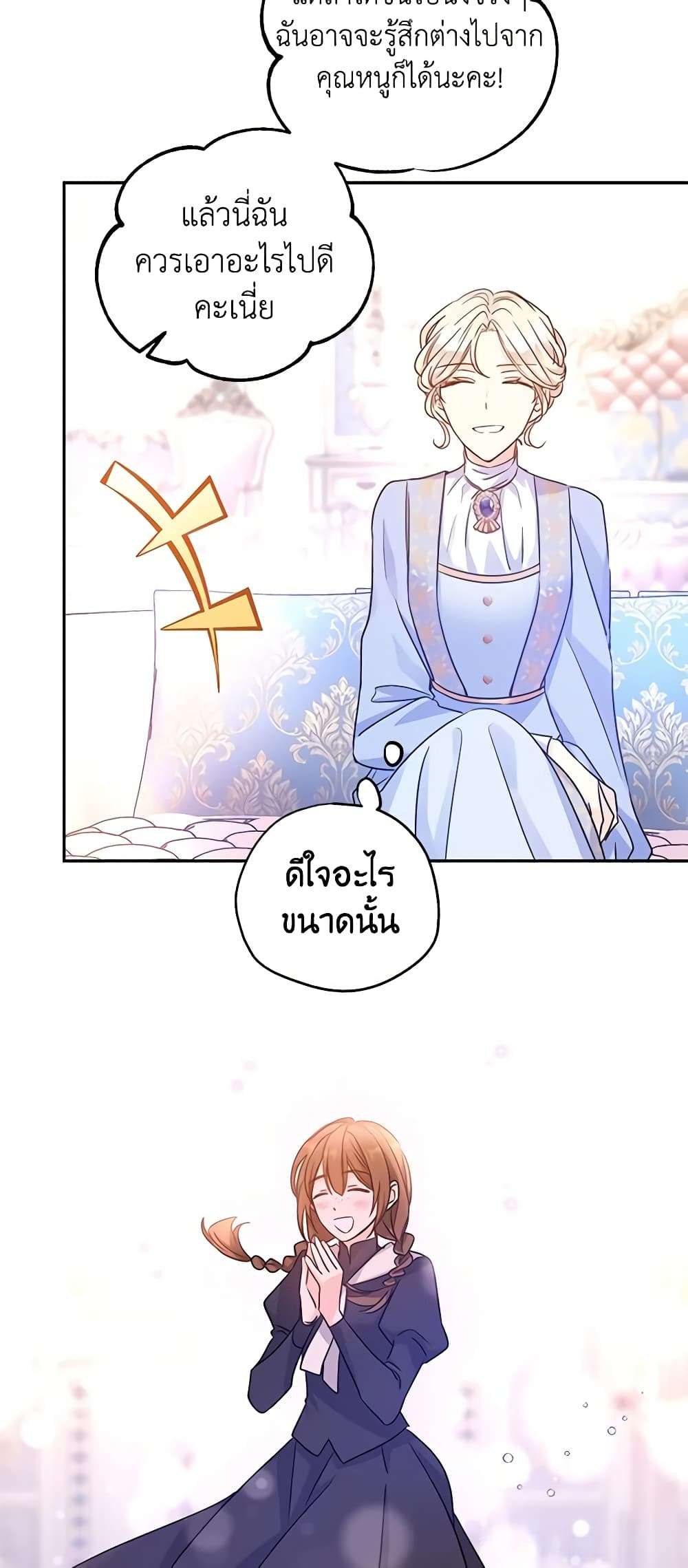 I Will Change The Genre ตอนที่ 39 43