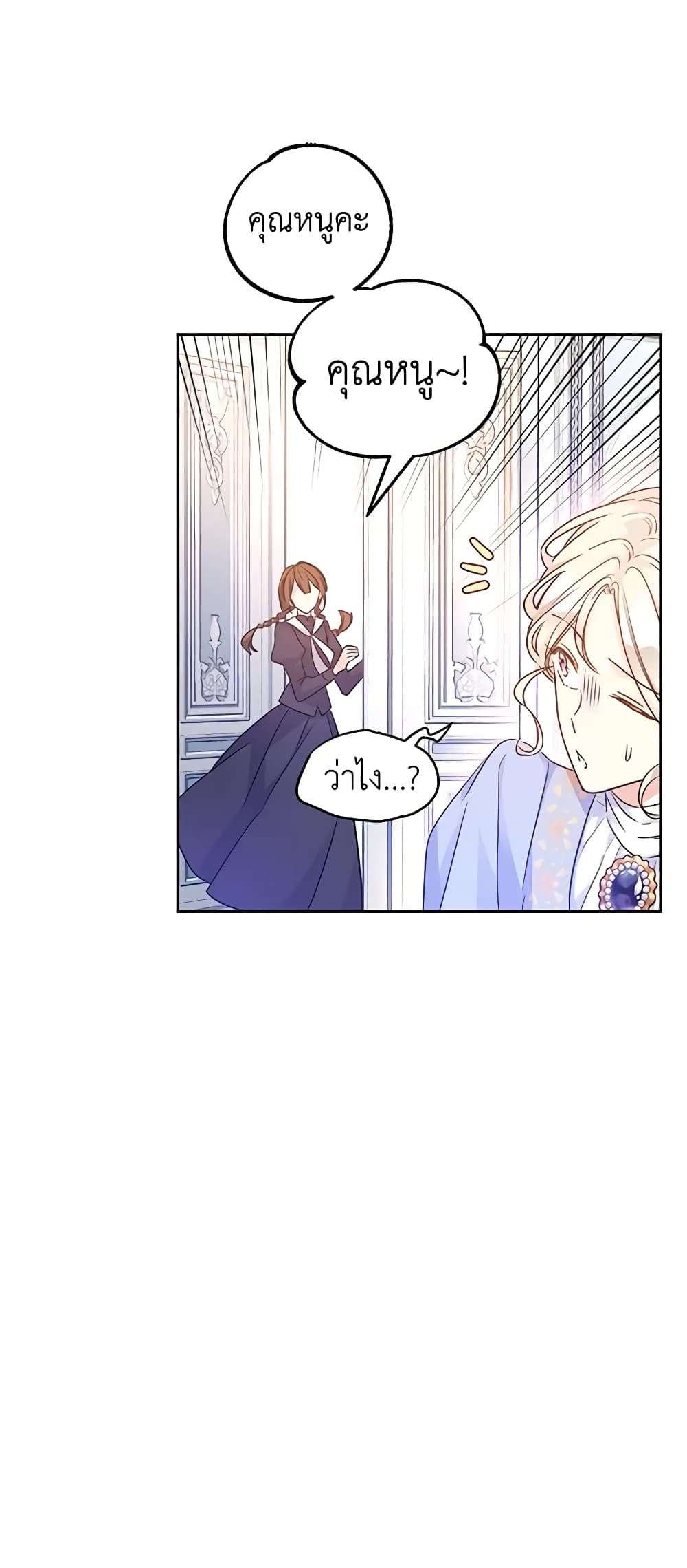 I Will Change The Genre ตอนที่ 39 38