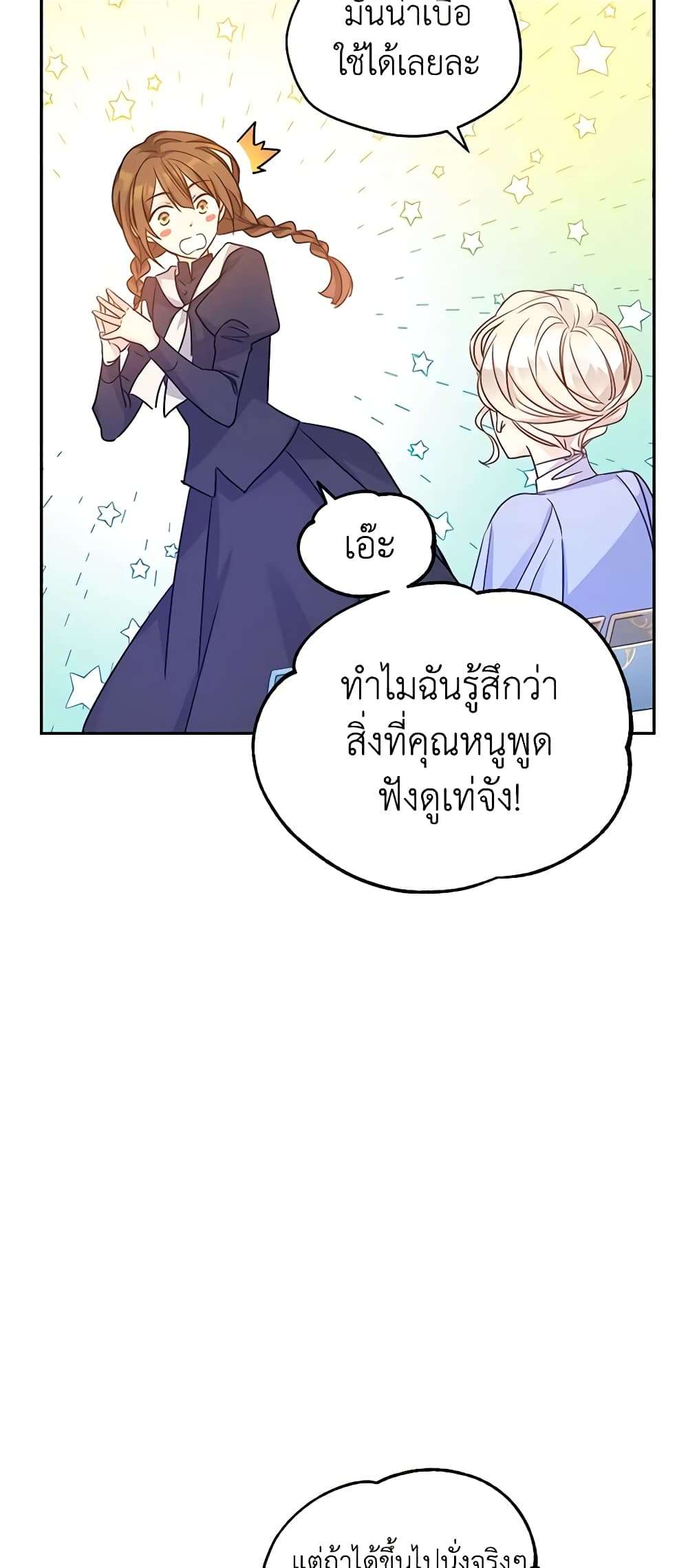 I Will Change The Genre ตอนที่ 39 42