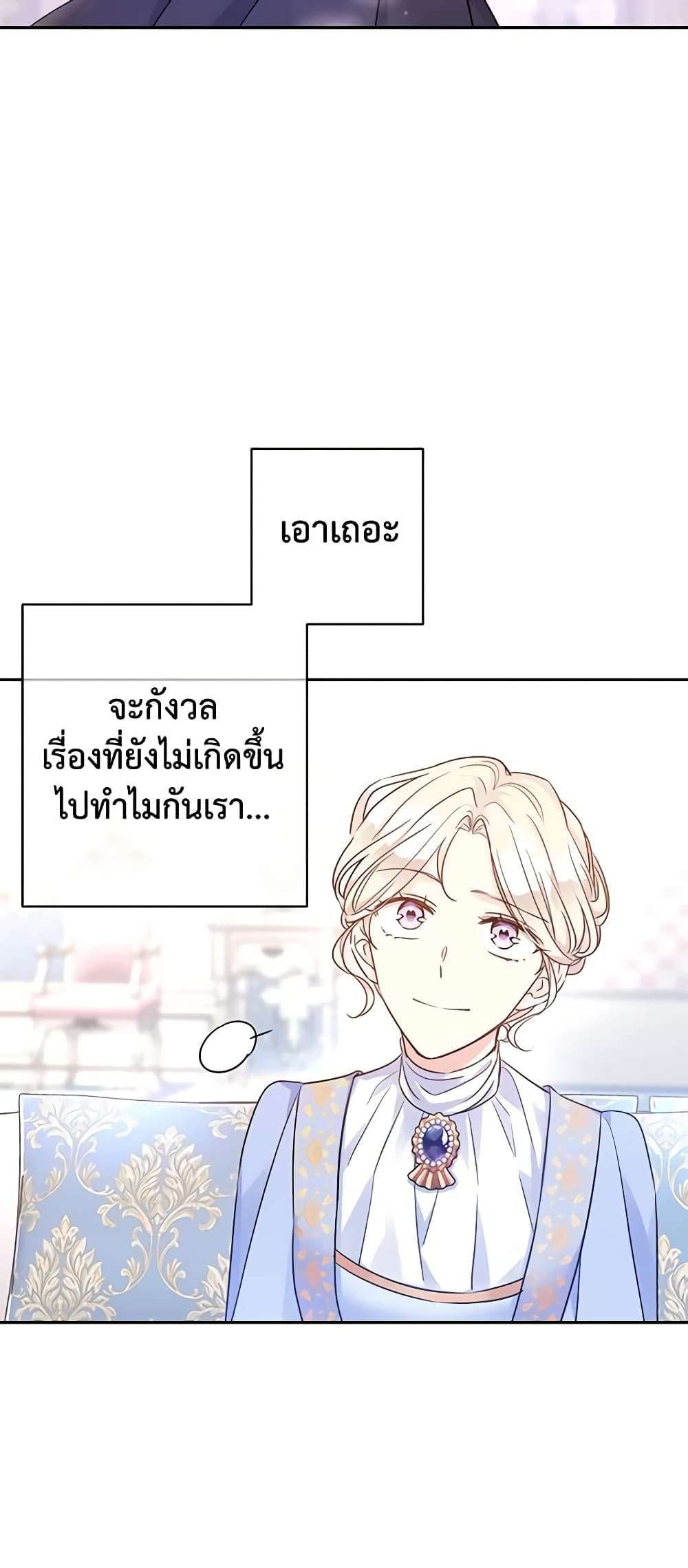 I Will Change The Genre ตอนที่ 39 44