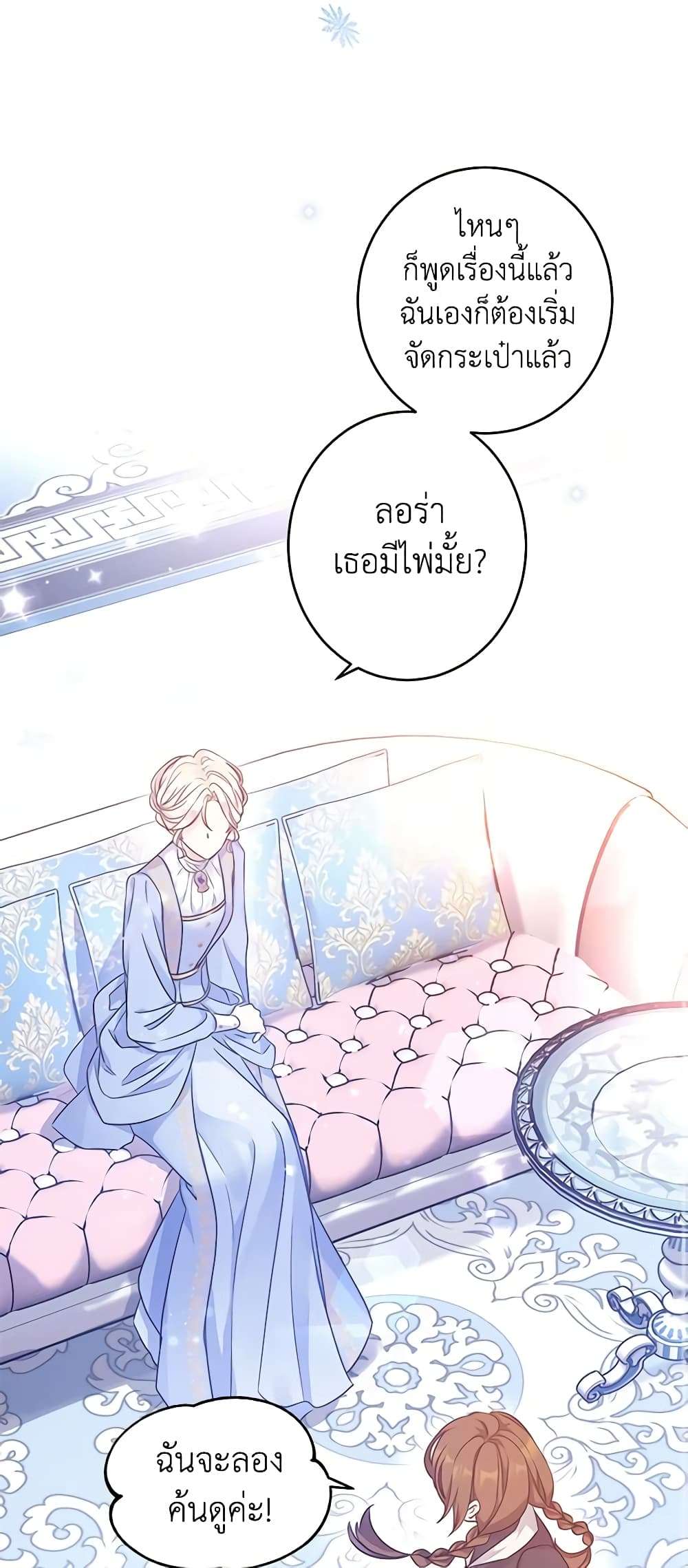 I Will Change The Genre ตอนที่ 39 46