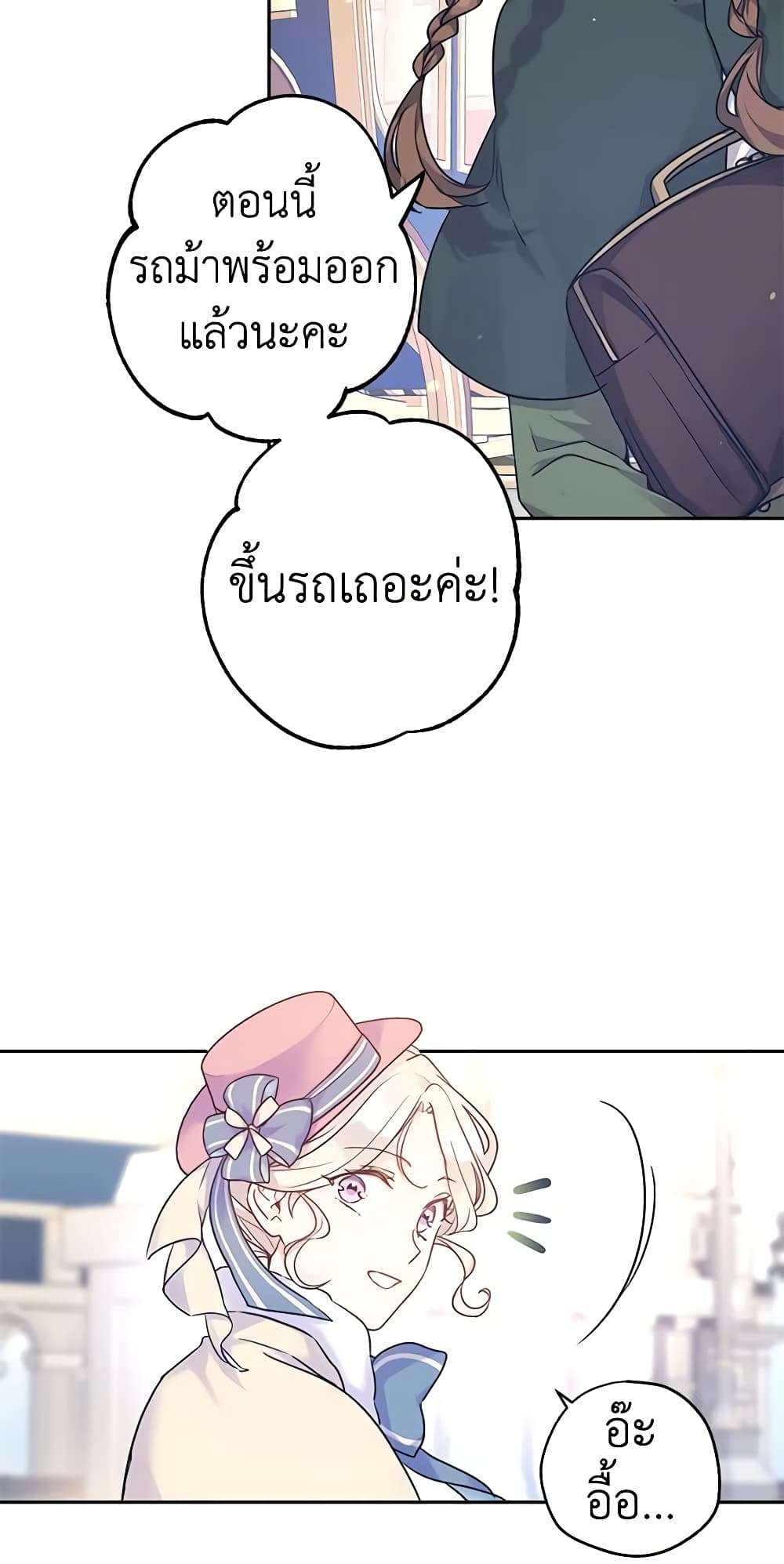 I Will Change The Genre ตอนที่ 40 7
