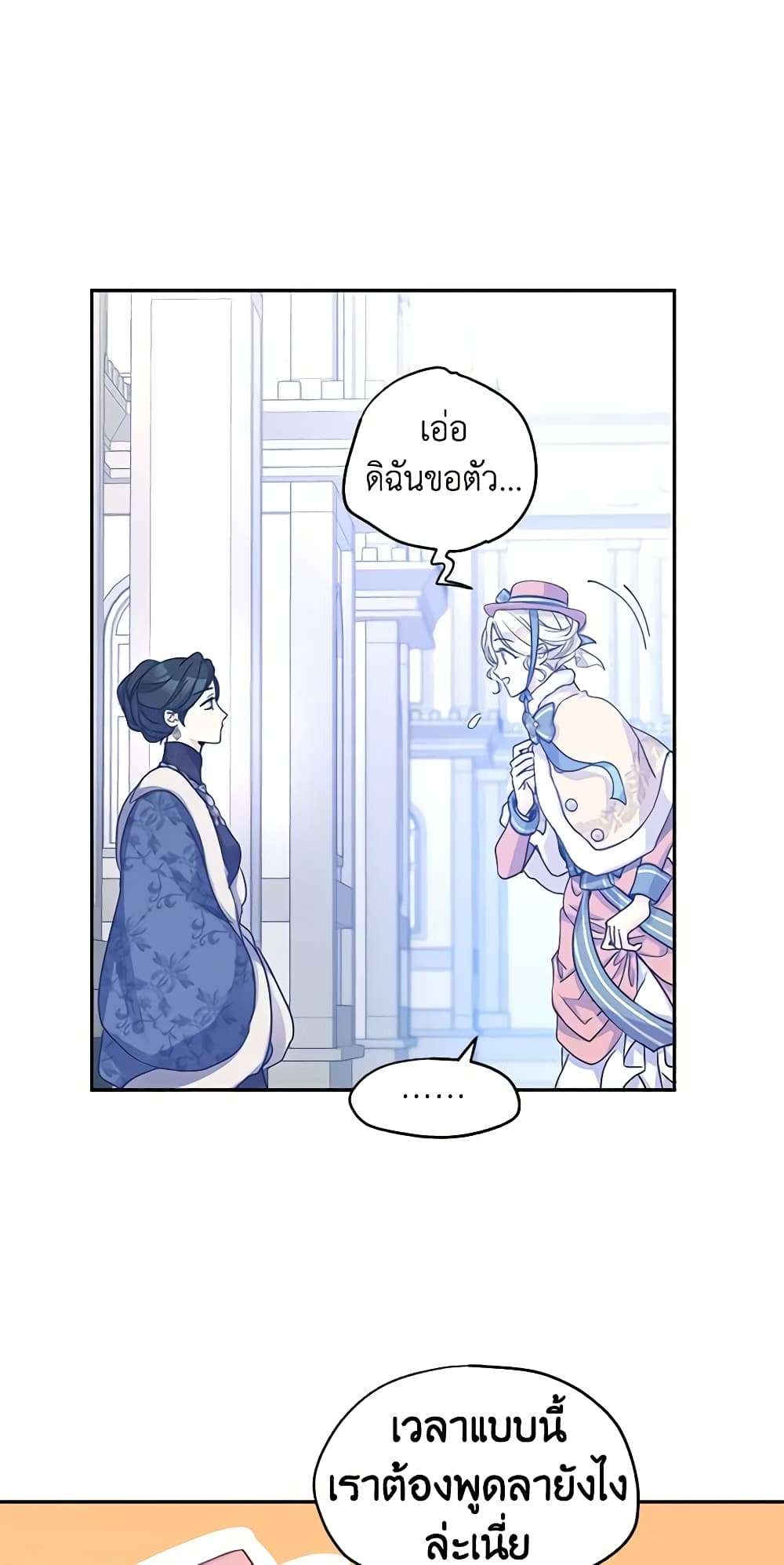 I Will Change The Genre ตอนที่ 40 9