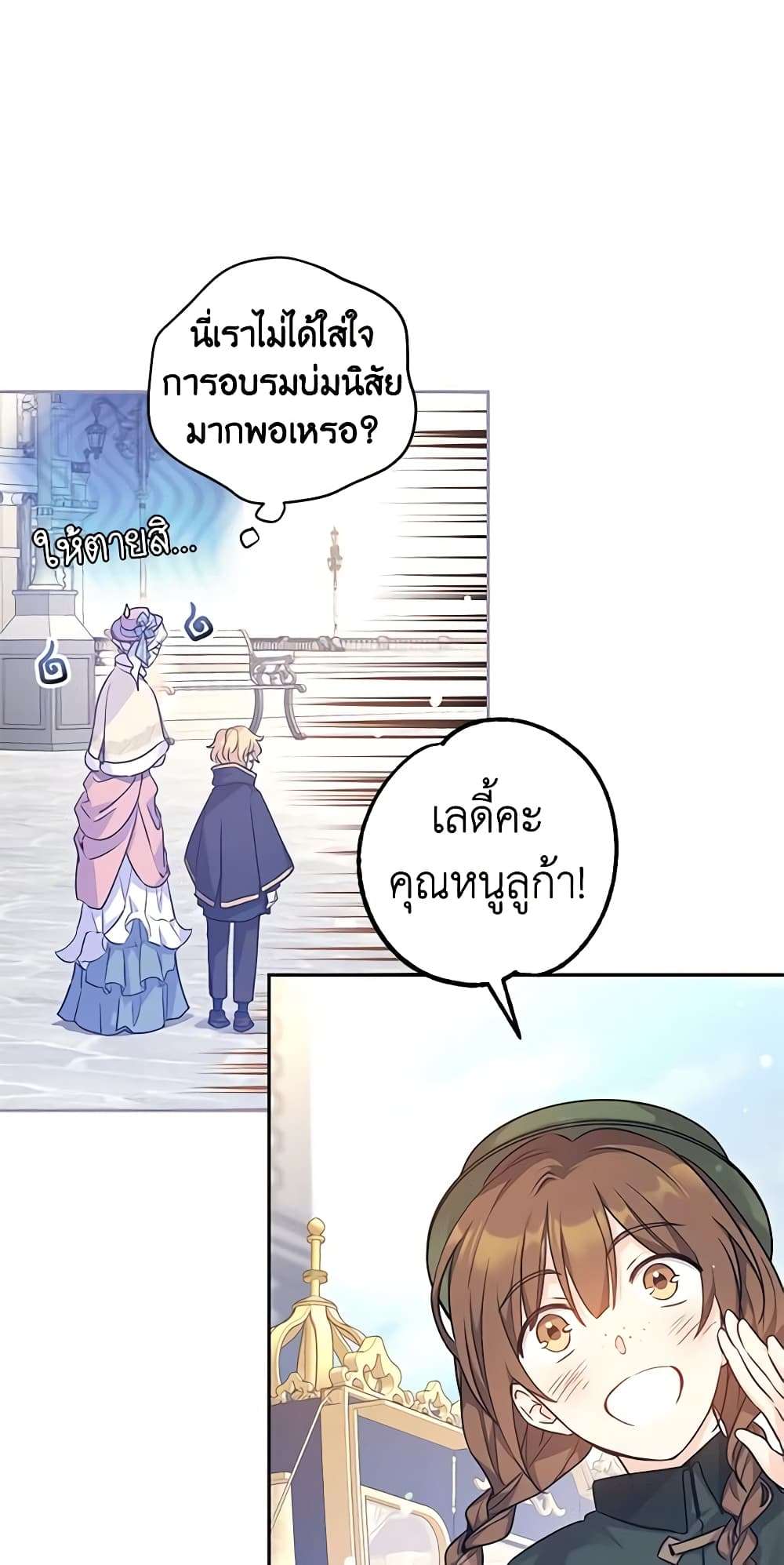 I Will Change The Genre ตอนที่ 40 6