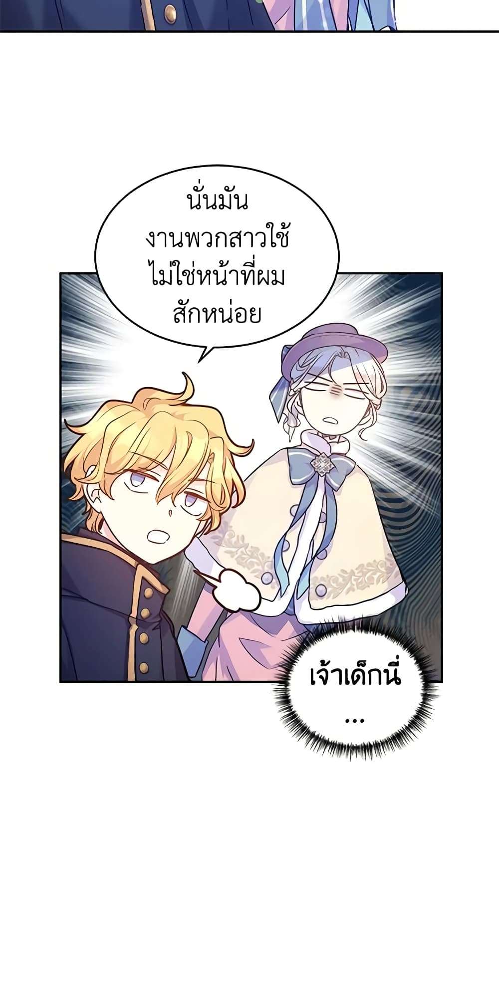 I Will Change The Genre ตอนที่ 40 5