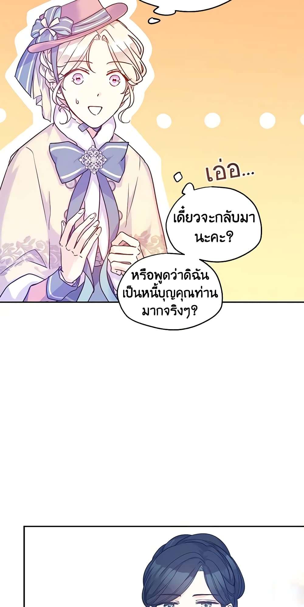 I Will Change The Genre ตอนที่ 40 10