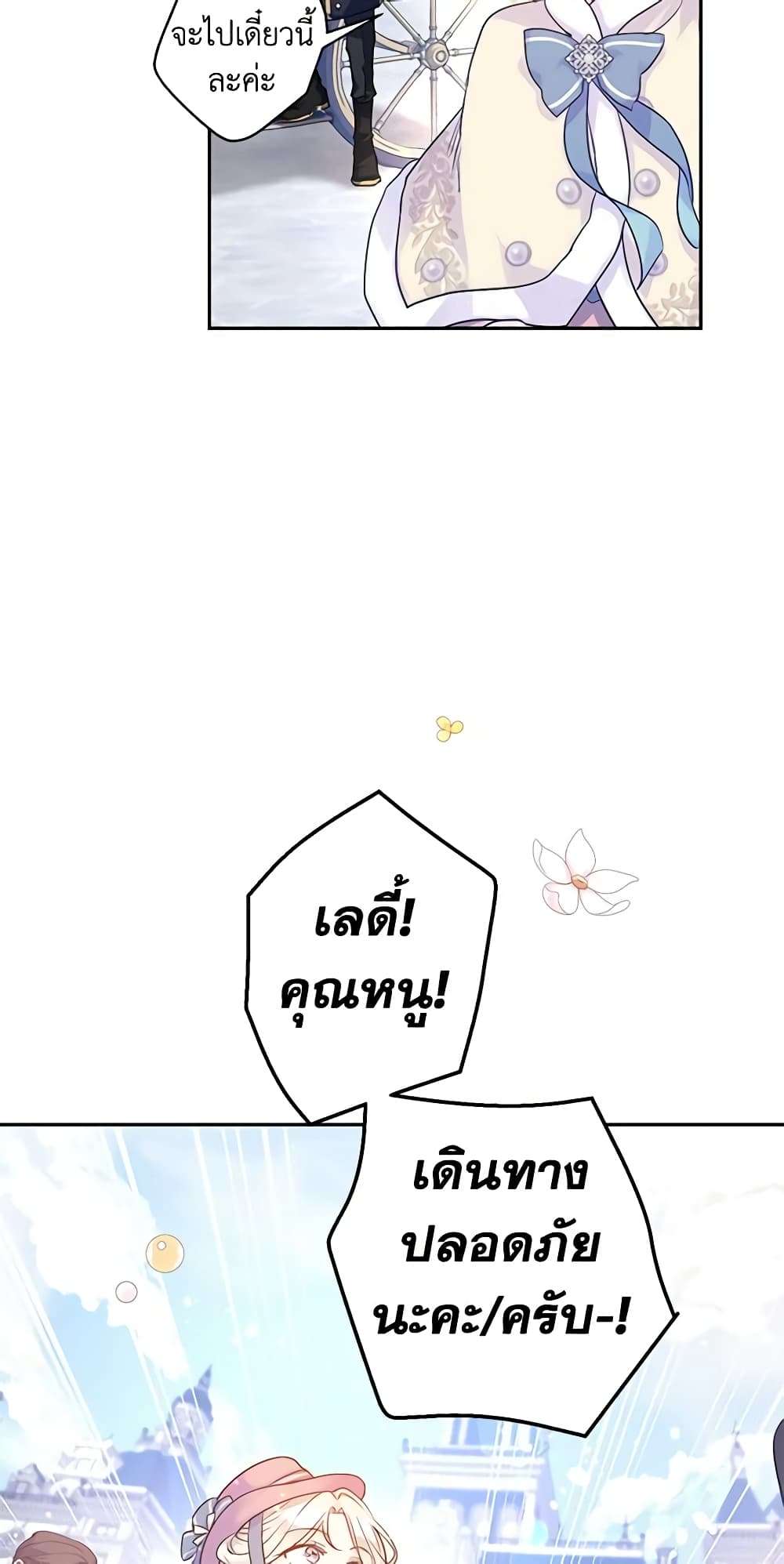I Will Change The Genre ตอนที่ 40 15