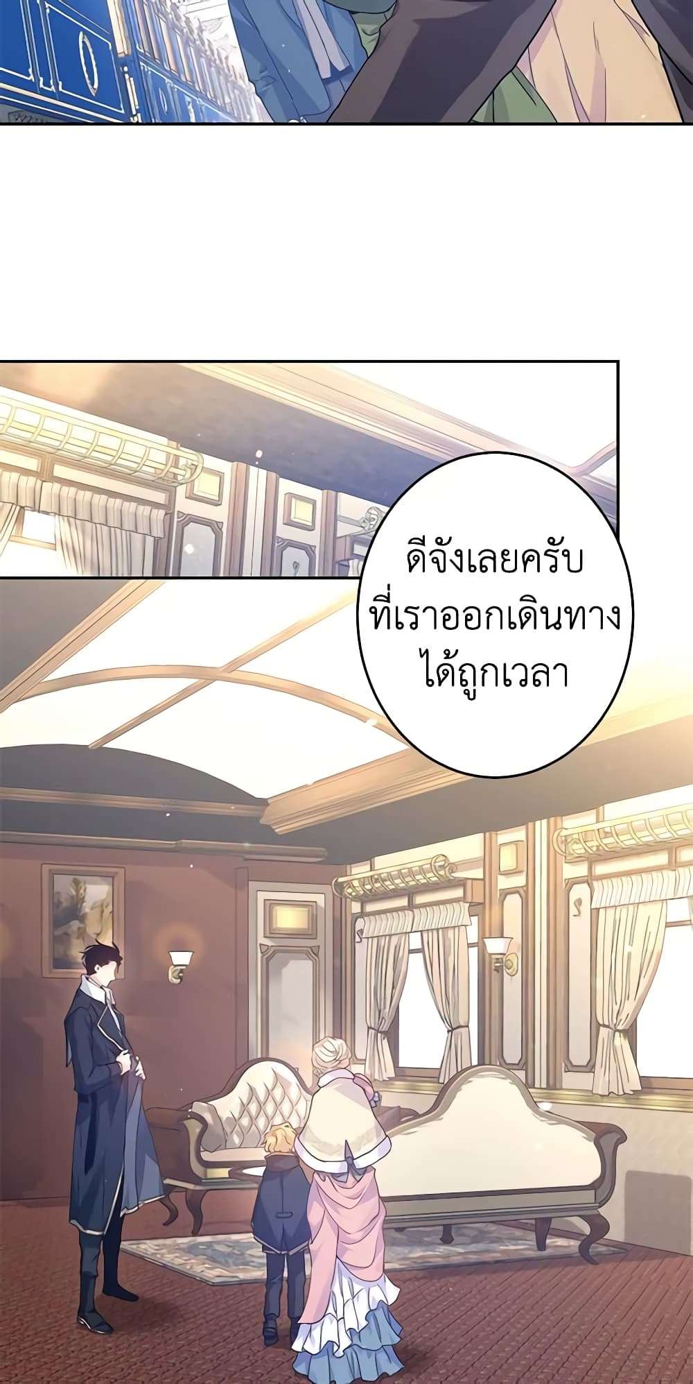 I Will Change The Genre ตอนที่ 40 23