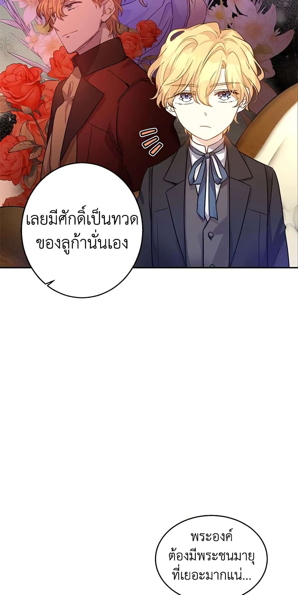 I Will Change The Genre ตอนที่ 40 28