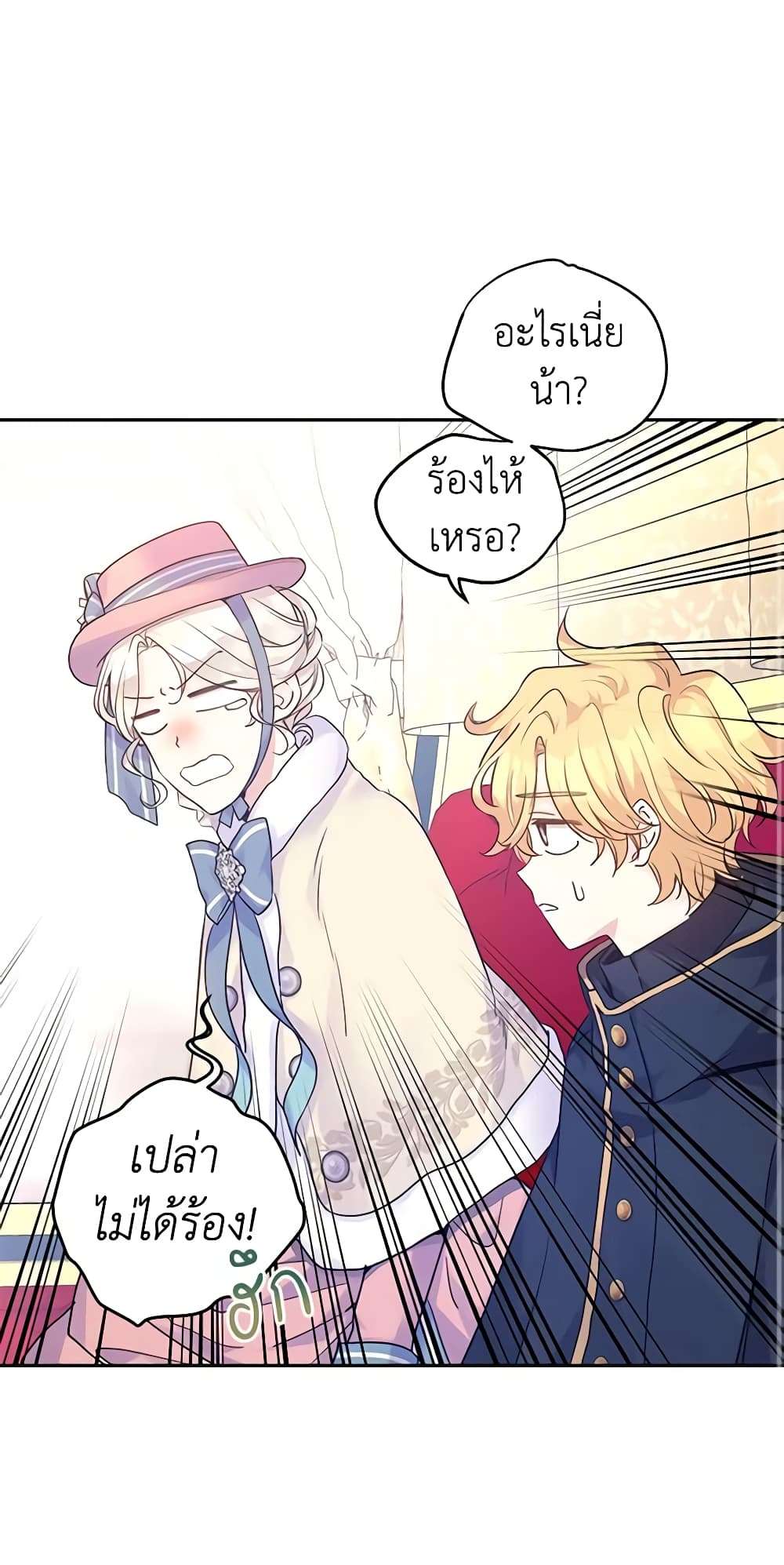 I Will Change The Genre ตอนที่ 40 21