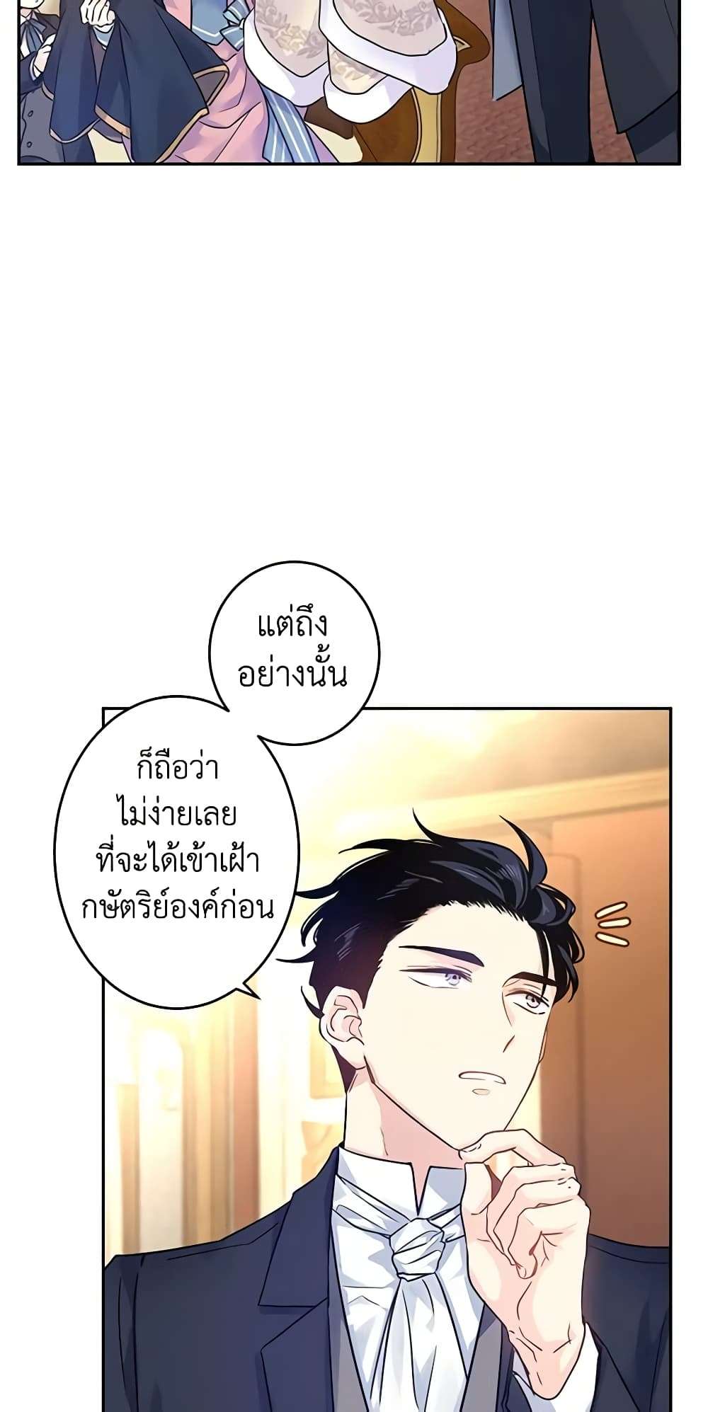 I Will Change The Genre ตอนที่ 40 26