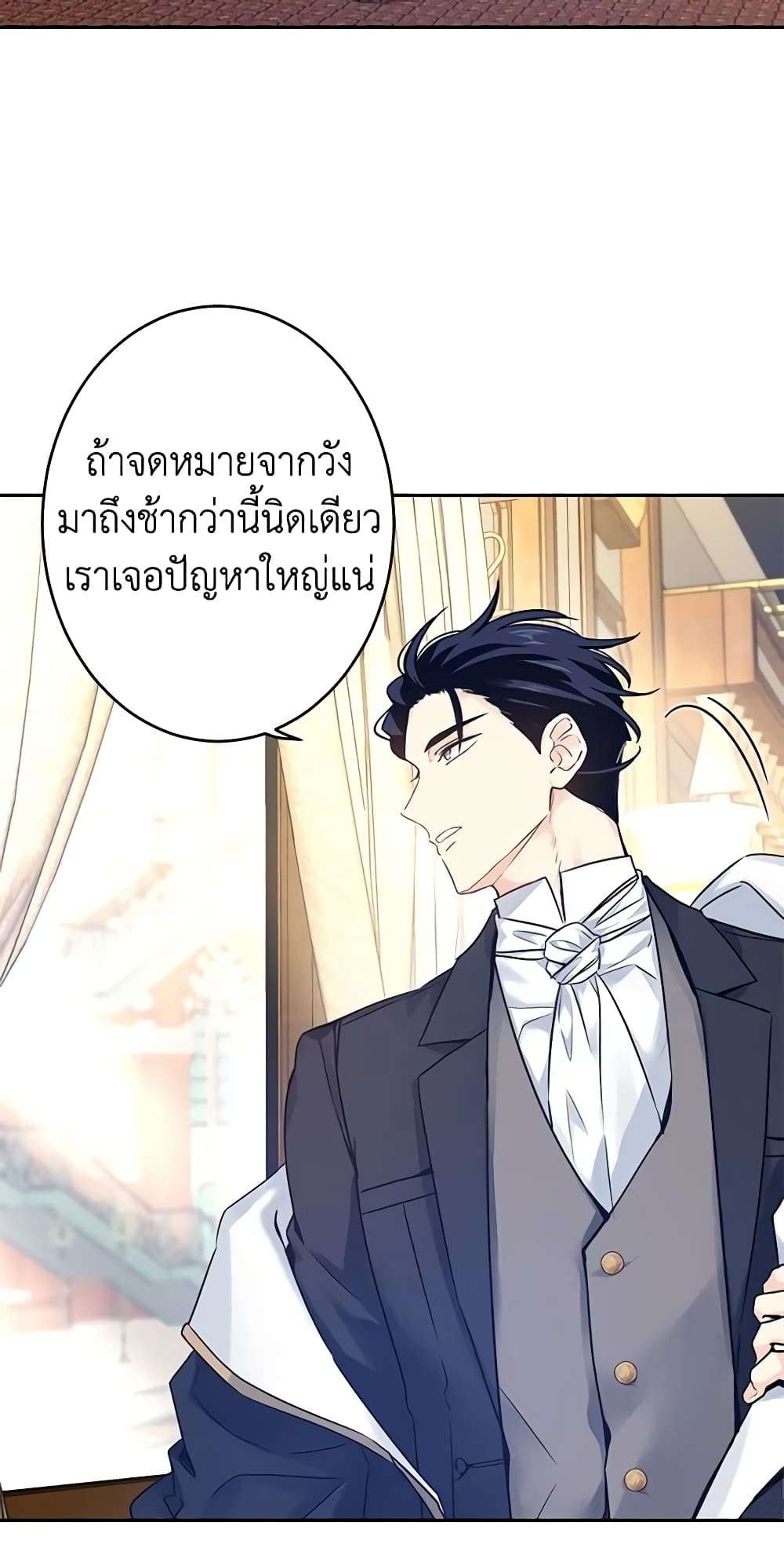 I Will Change The Genre ตอนที่ 40 24