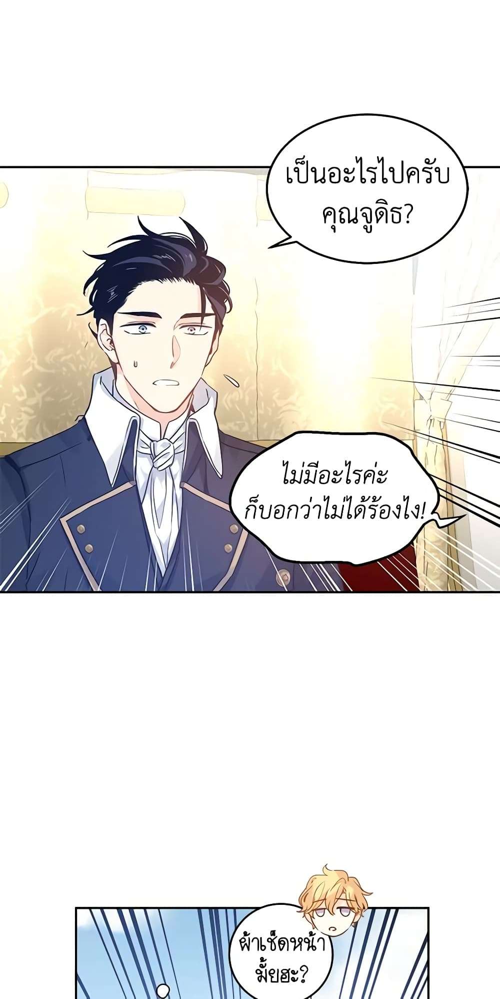 I Will Change The Genre ตอนที่ 40 22