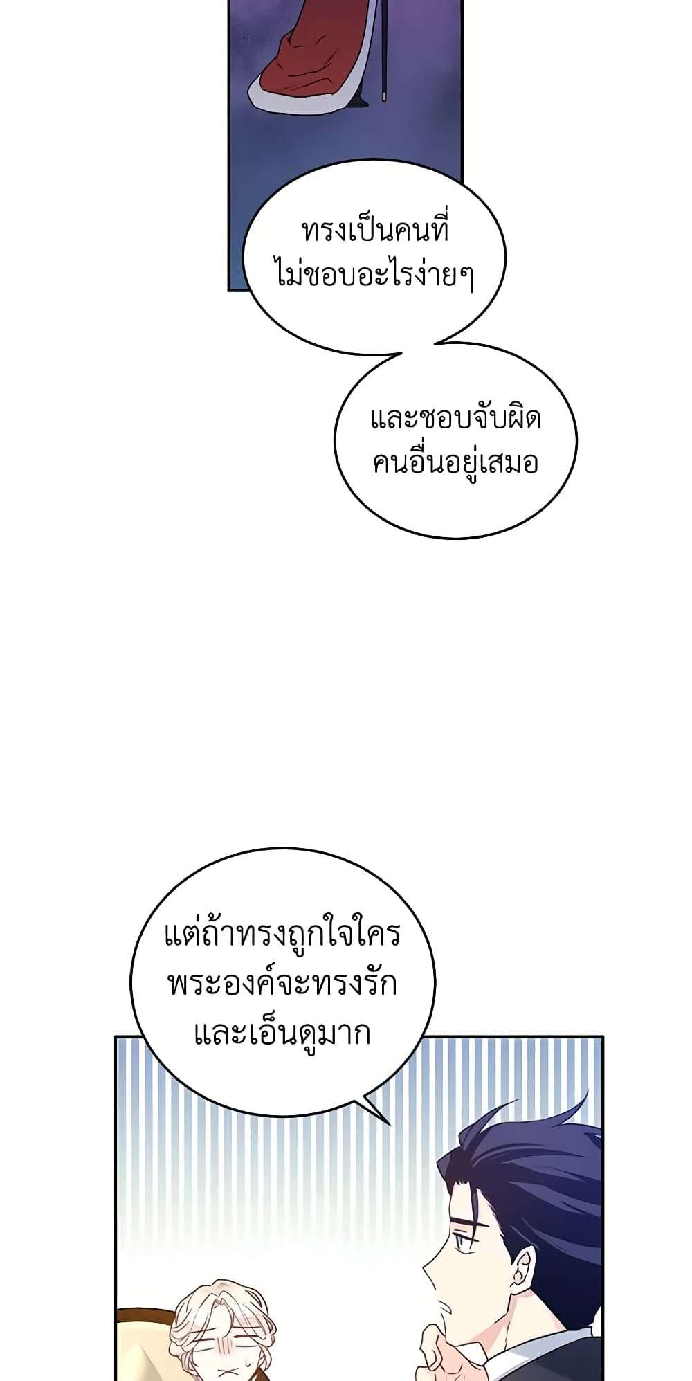 I Will Change The Genre ตอนที่ 40 32