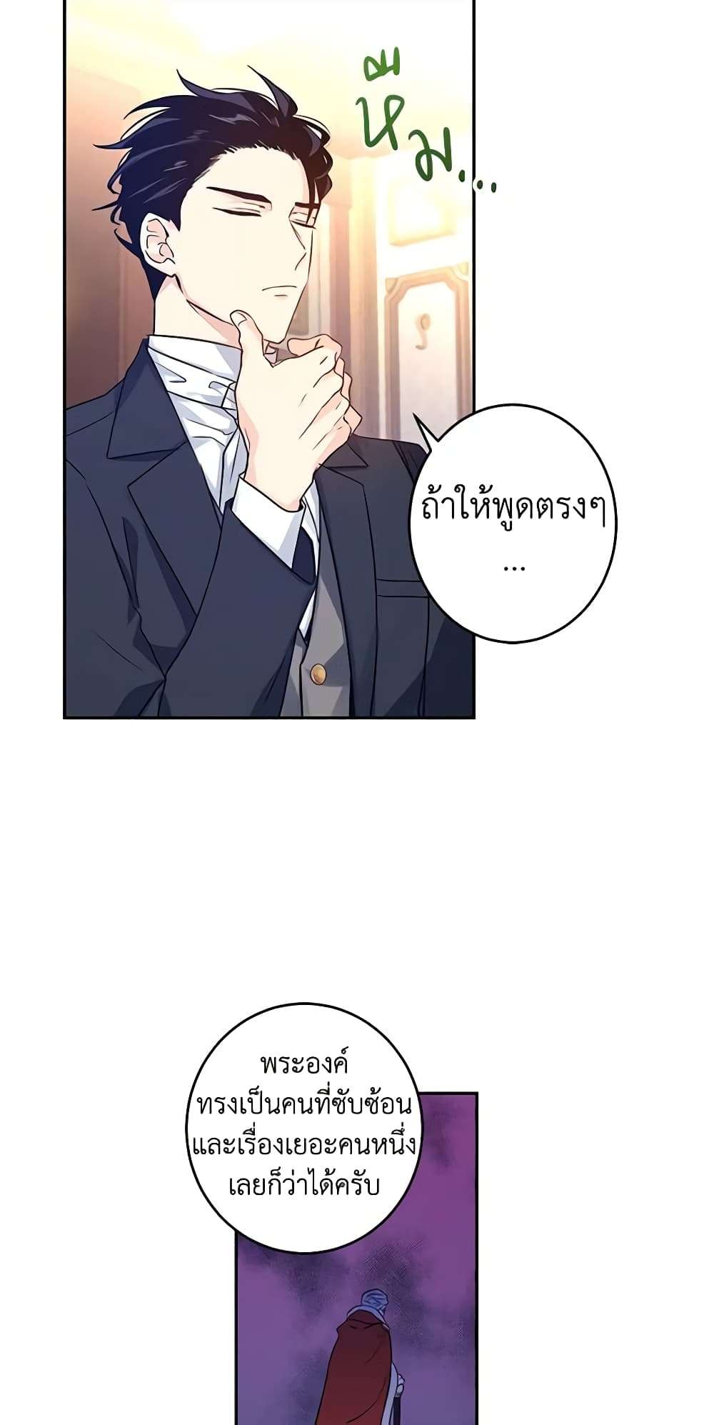 I Will Change The Genre ตอนที่ 40 31