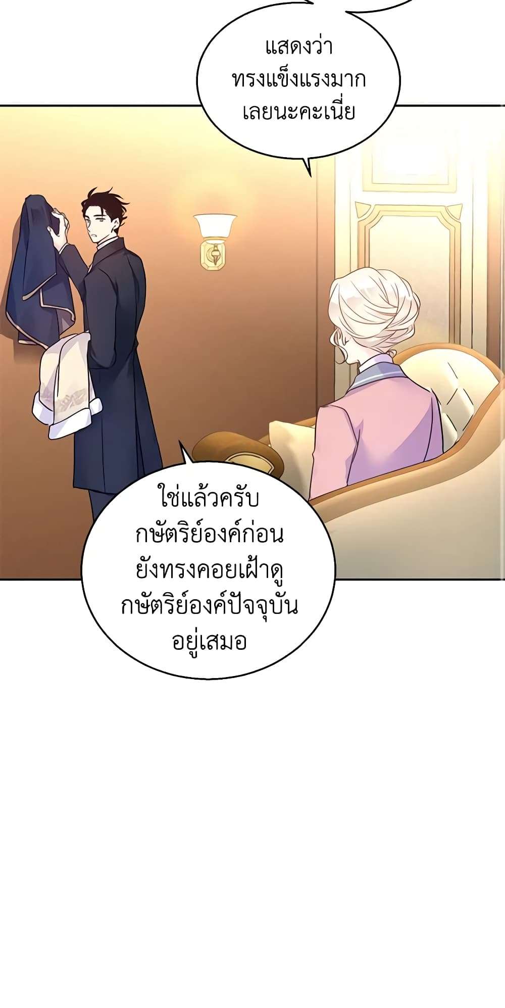 I Will Change The Genre ตอนที่ 40 29
