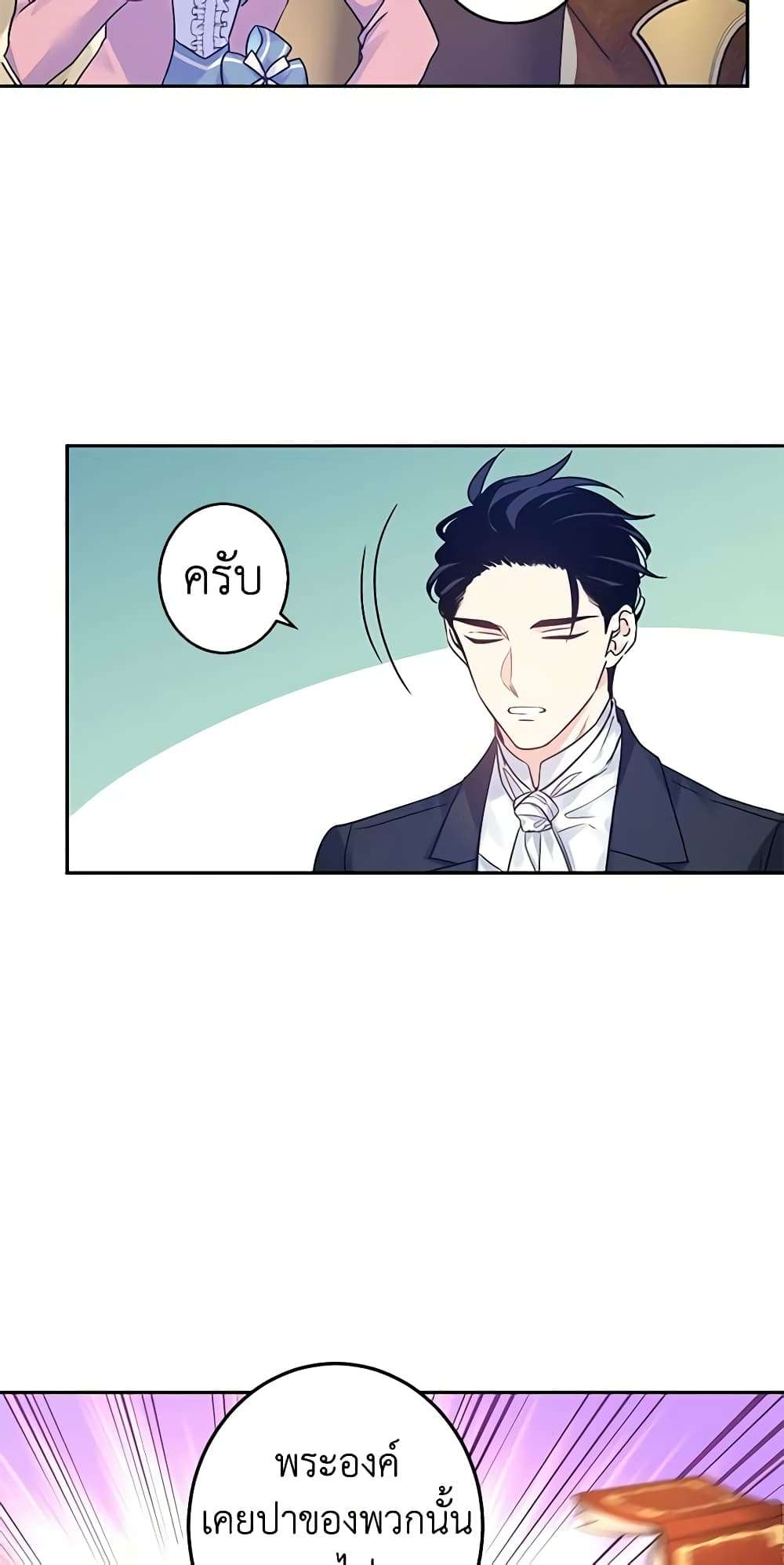 I Will Change The Genre ตอนที่ 40 34