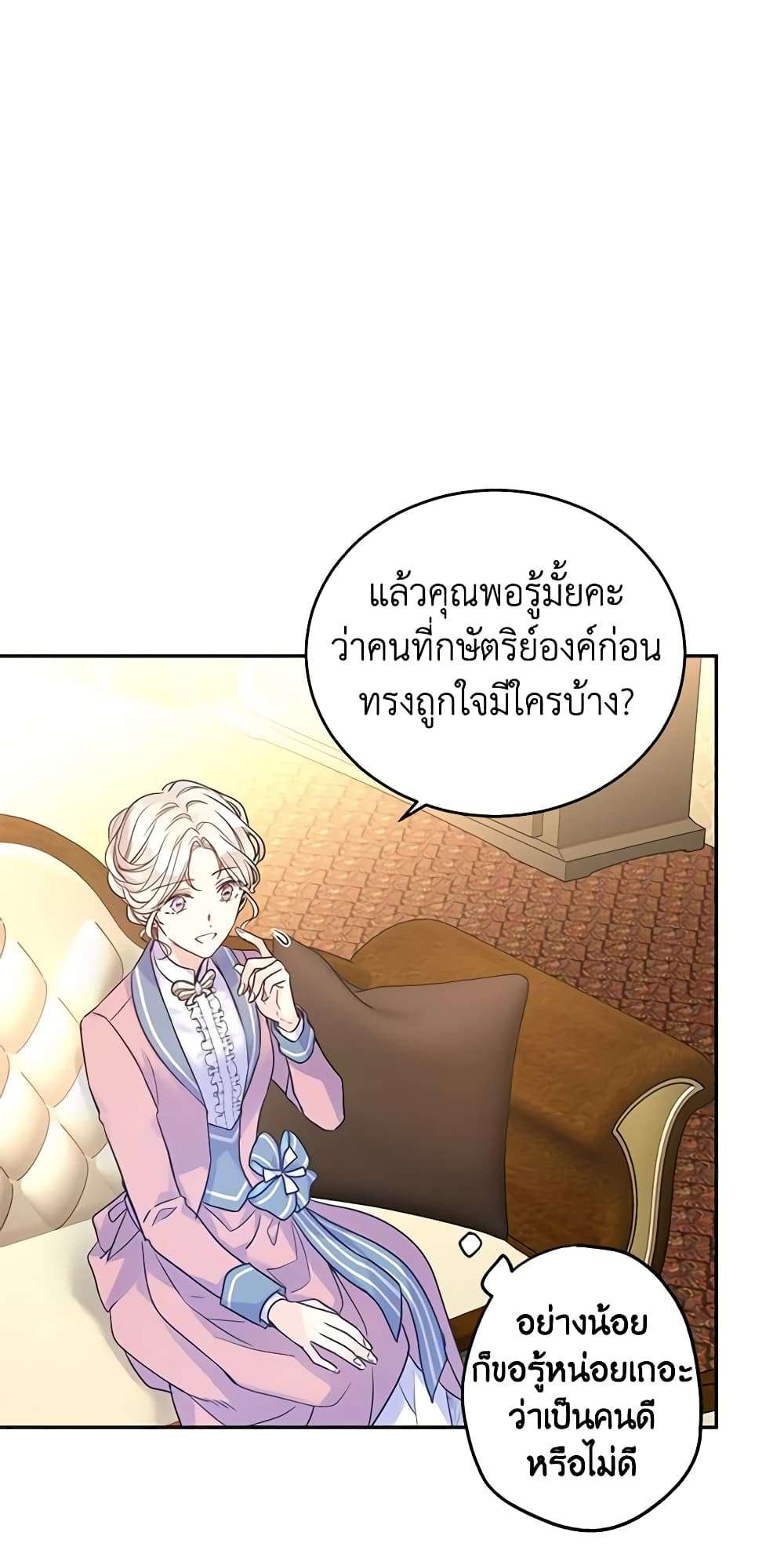 I Will Change The Genre ตอนที่ 40 37