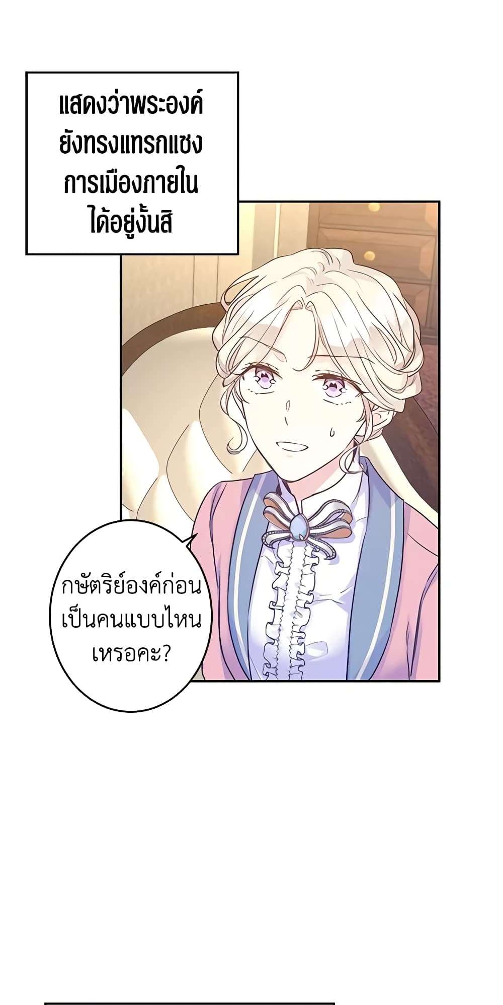 I Will Change The Genre ตอนที่ 40 30