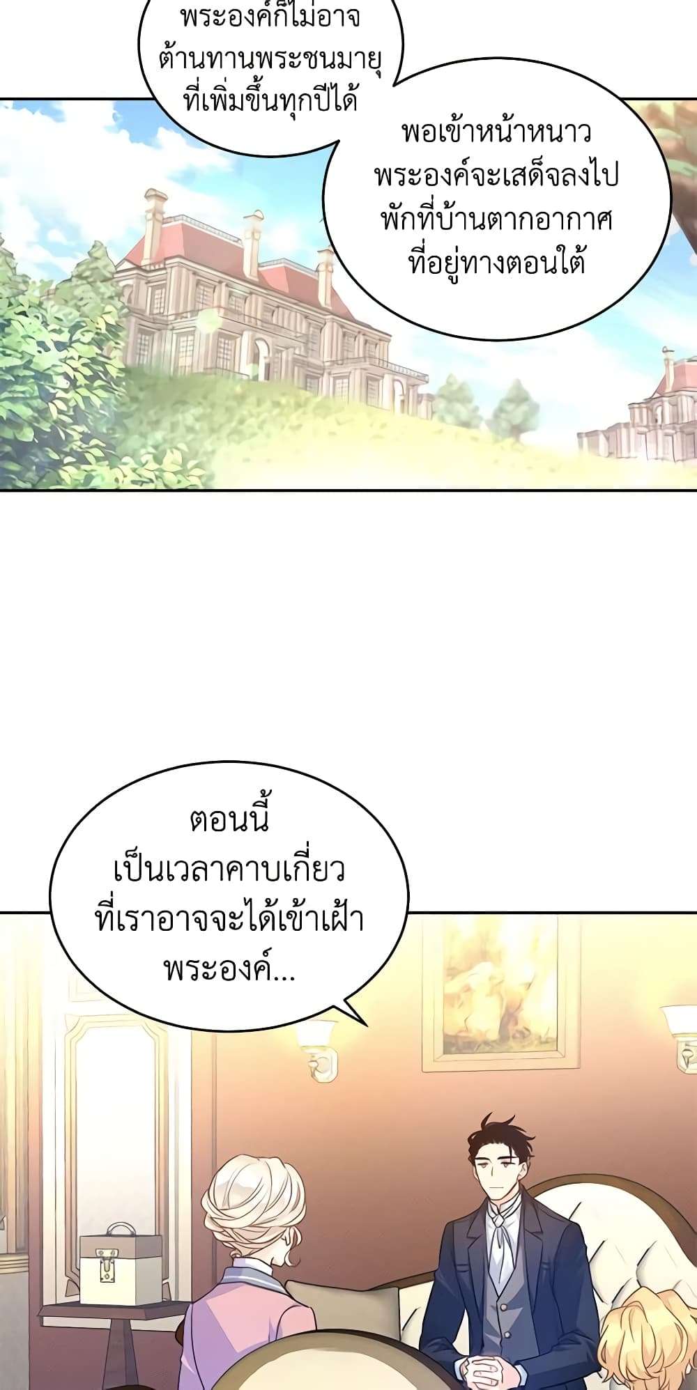 I Will Change The Genre ตอนที่ 40 35