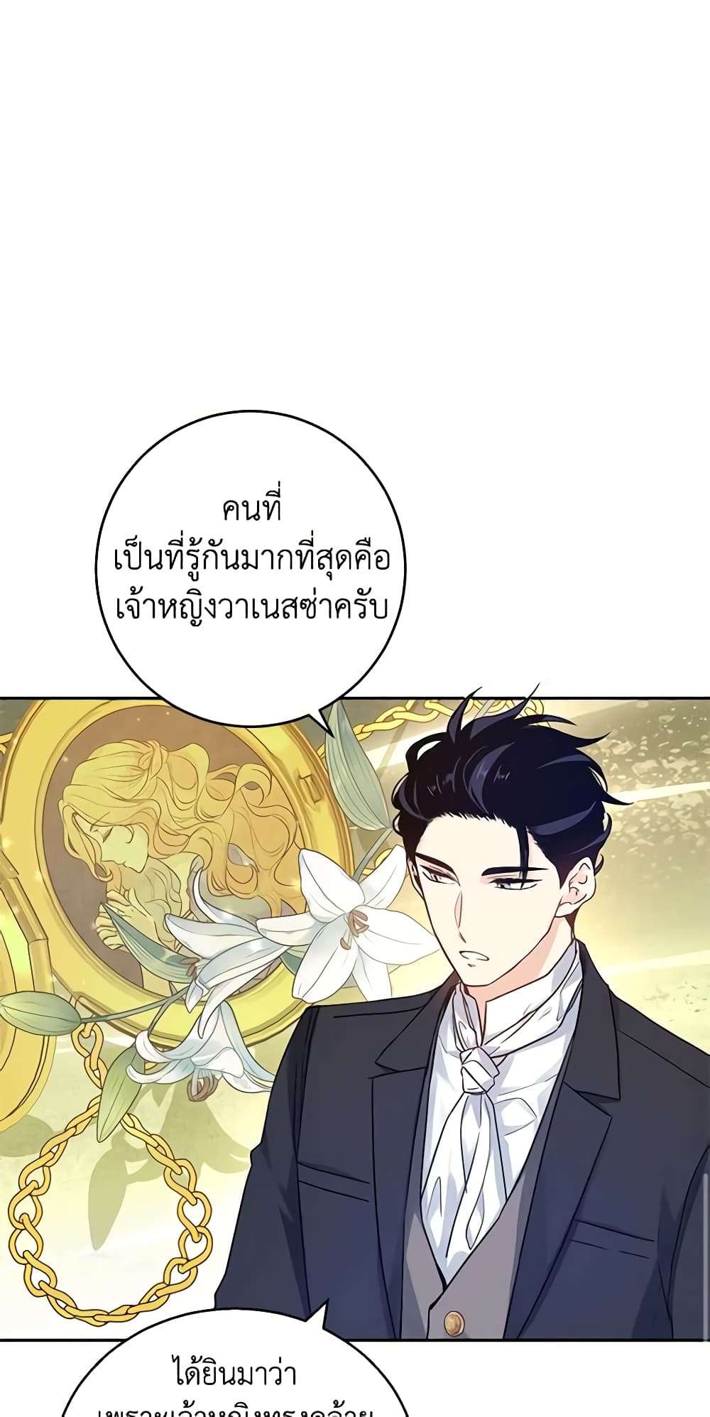 I Will Change The Genre ตอนที่ 40 38